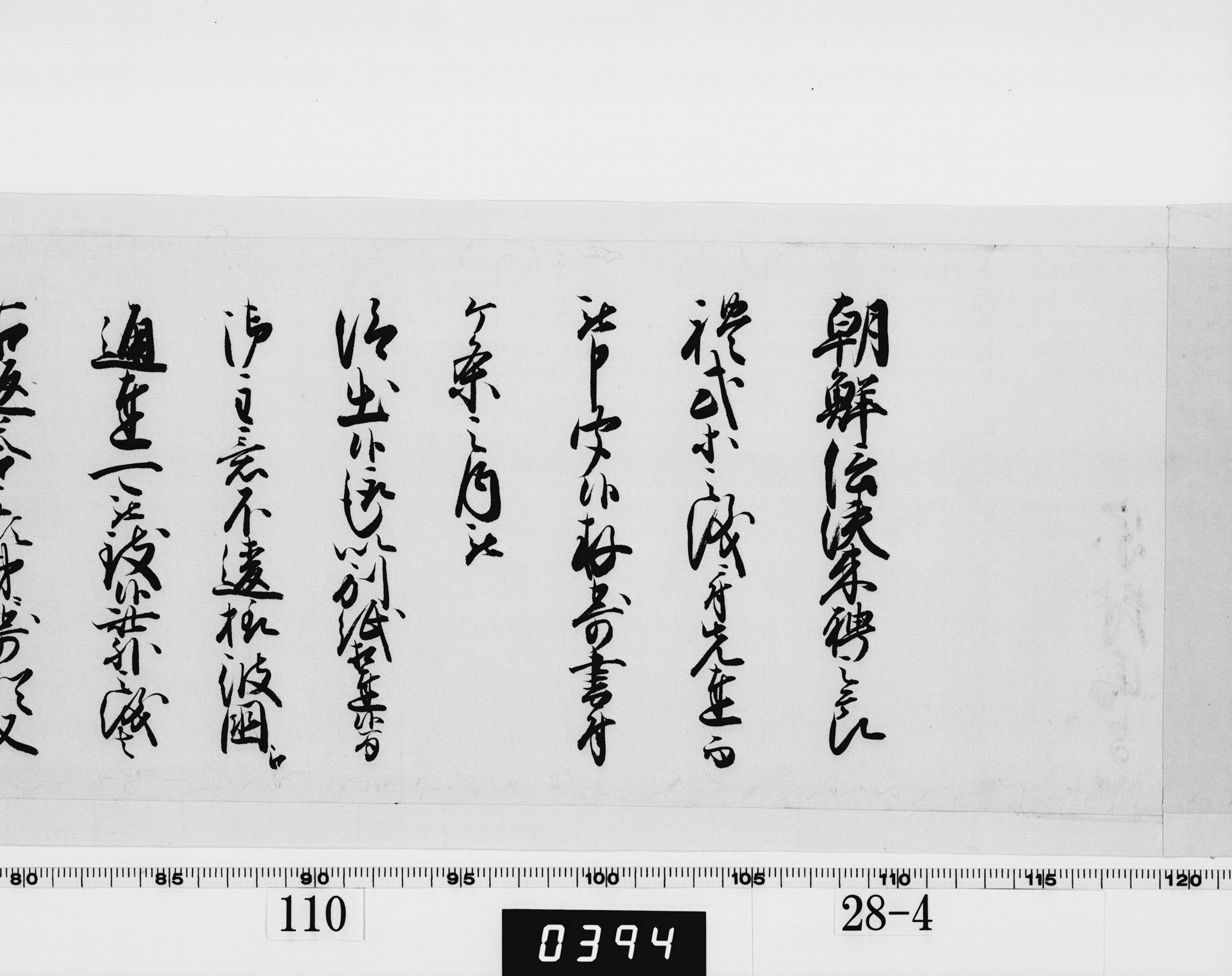 (老中)書付の画像