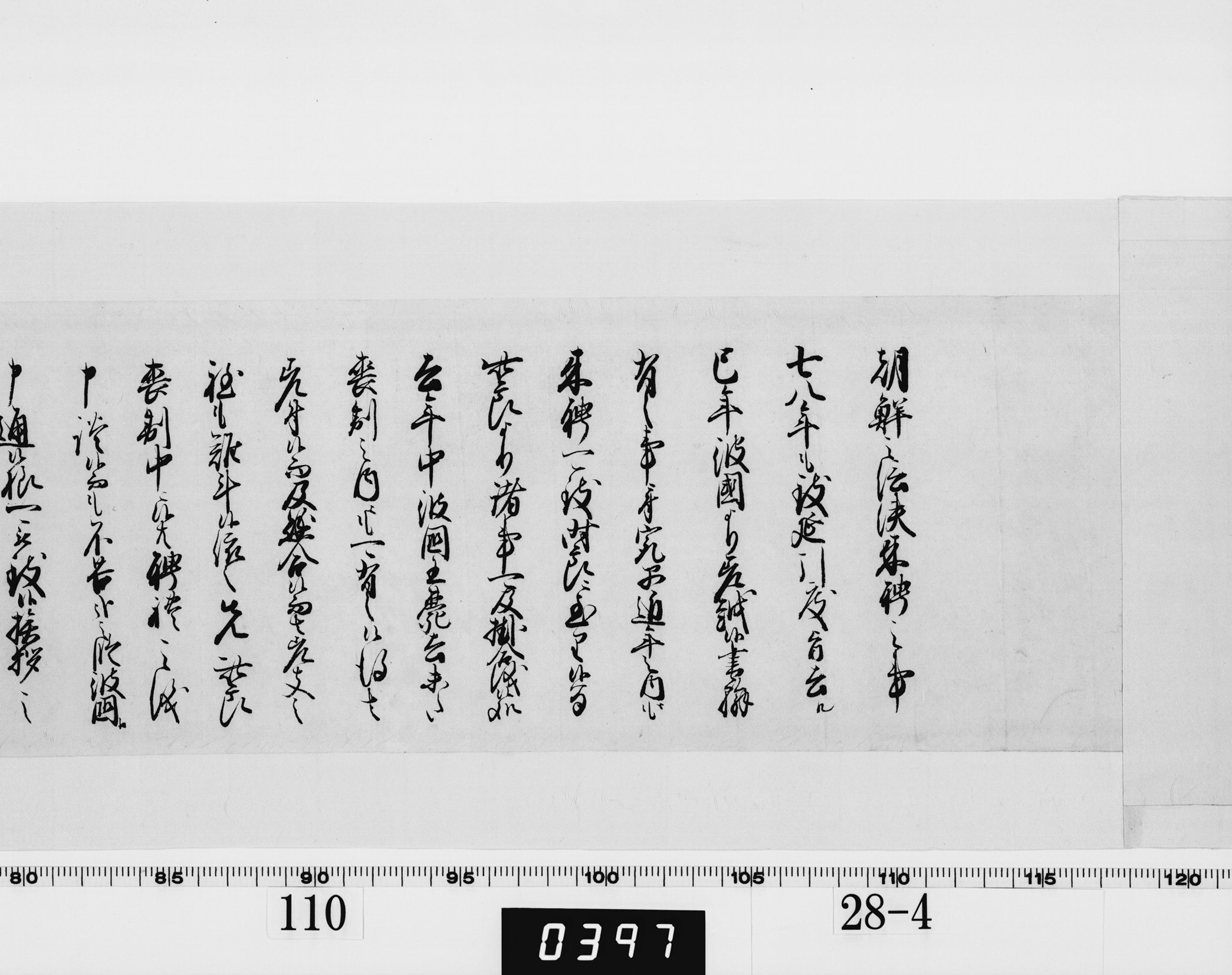 (老中)書付の画像