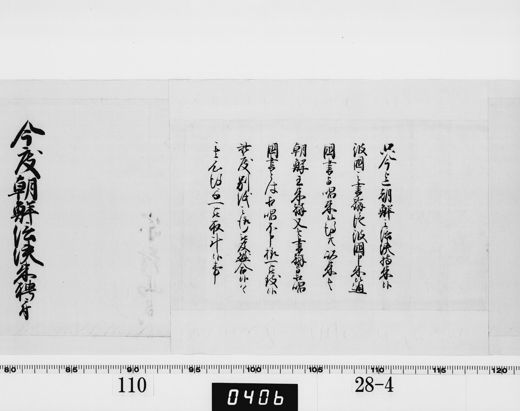 (老中)書付の画像