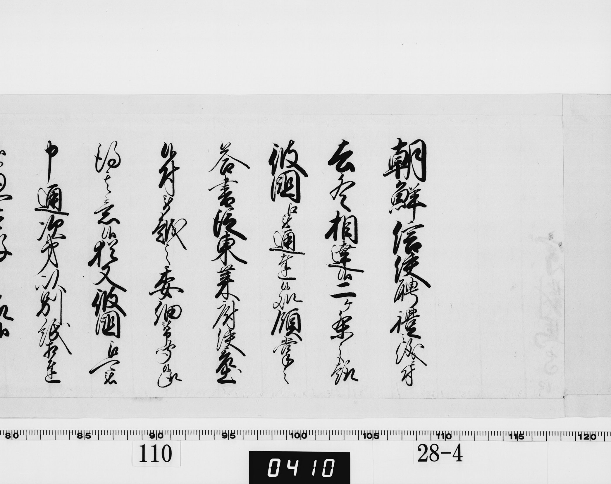 (老中)書付の画像