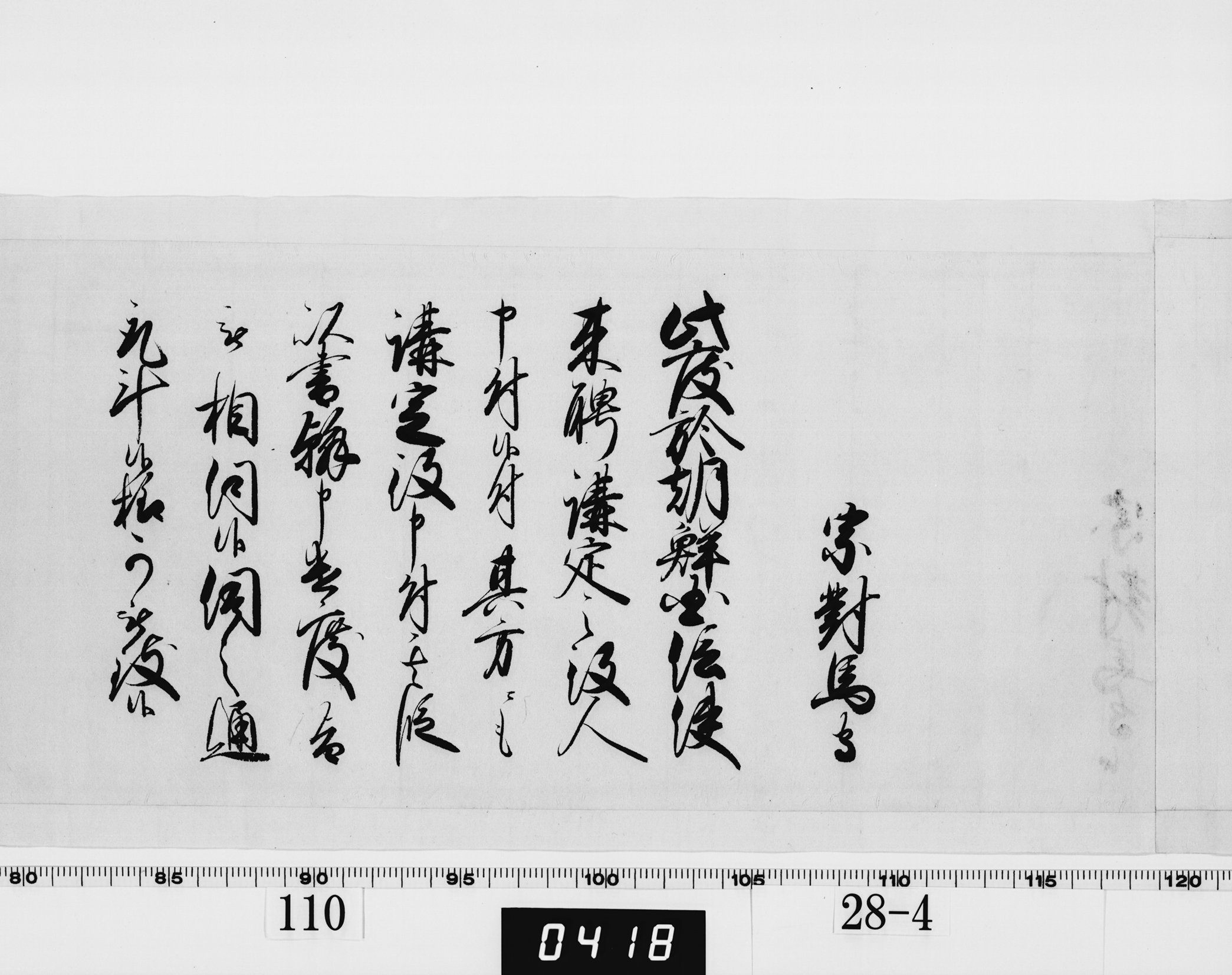 (老中)書付の画像