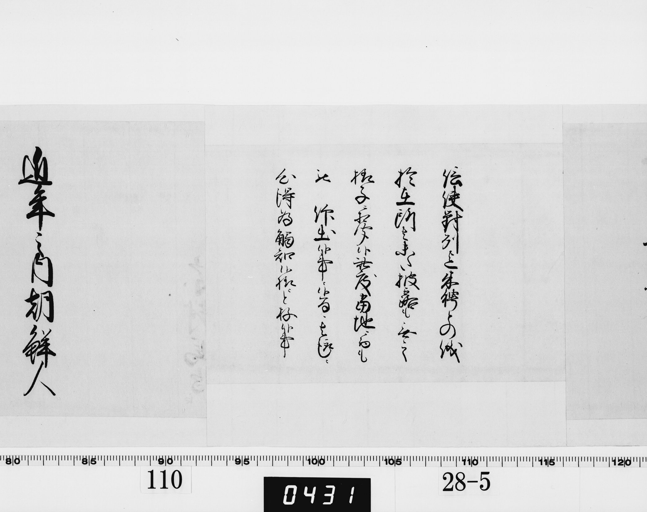 (老中)書付の画像