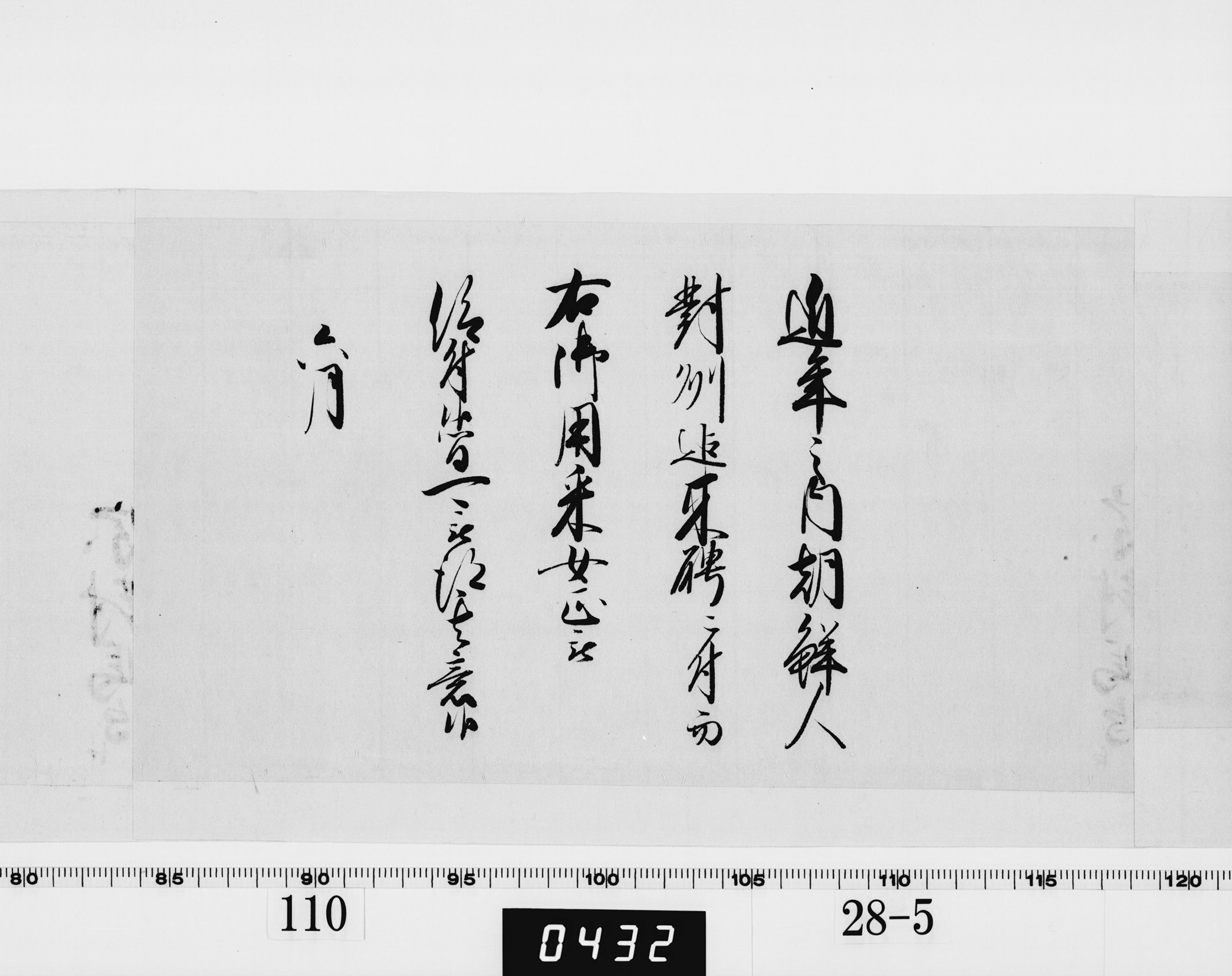 (老中)書付の画像