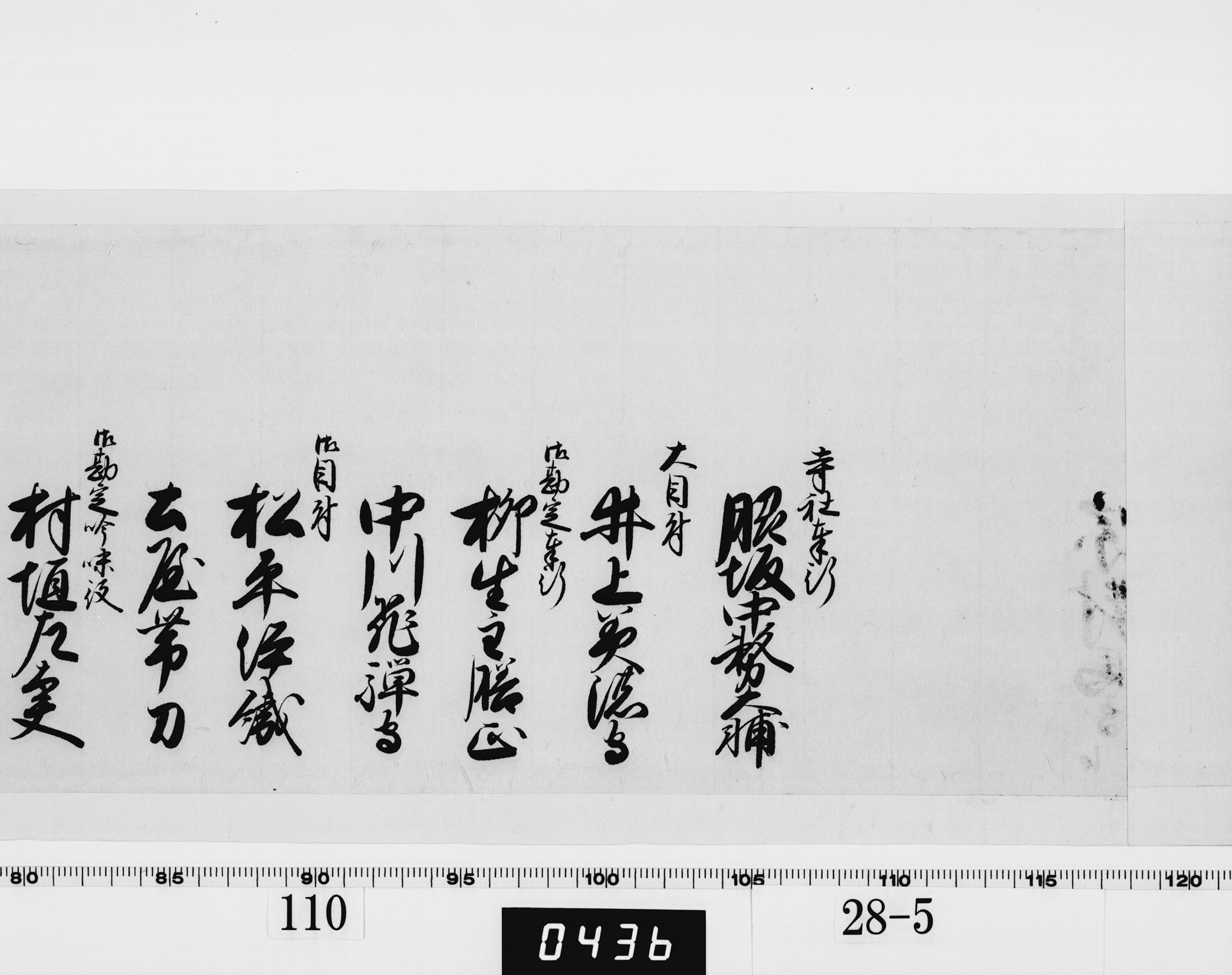 (老中)書付の画像