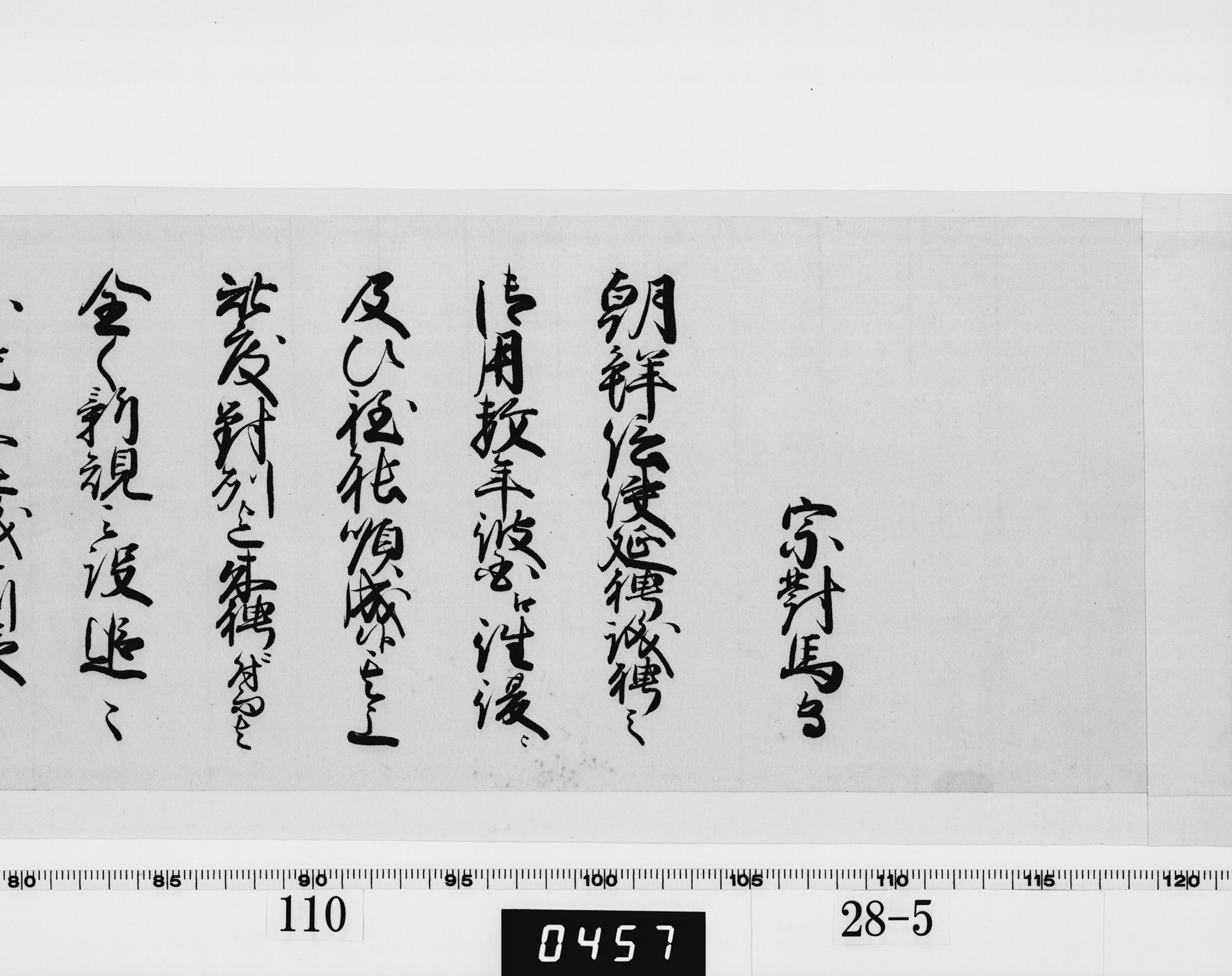 (老中)書付の画像