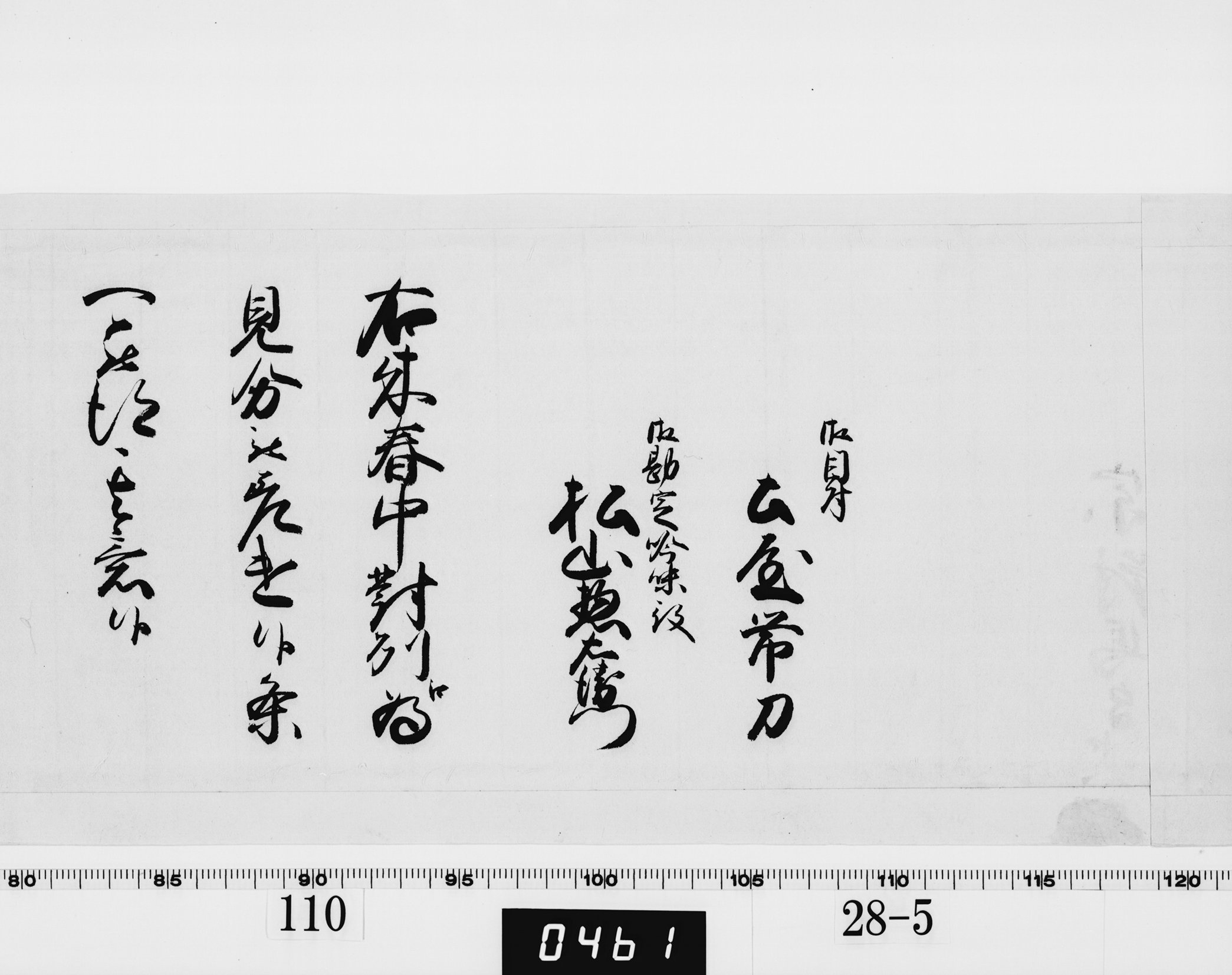 (老中)書付の画像