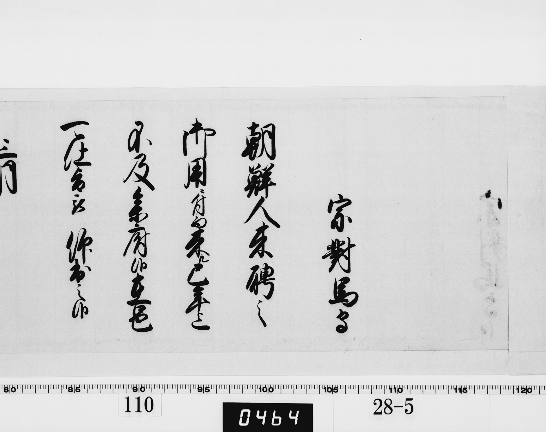 (老中)書付の画像