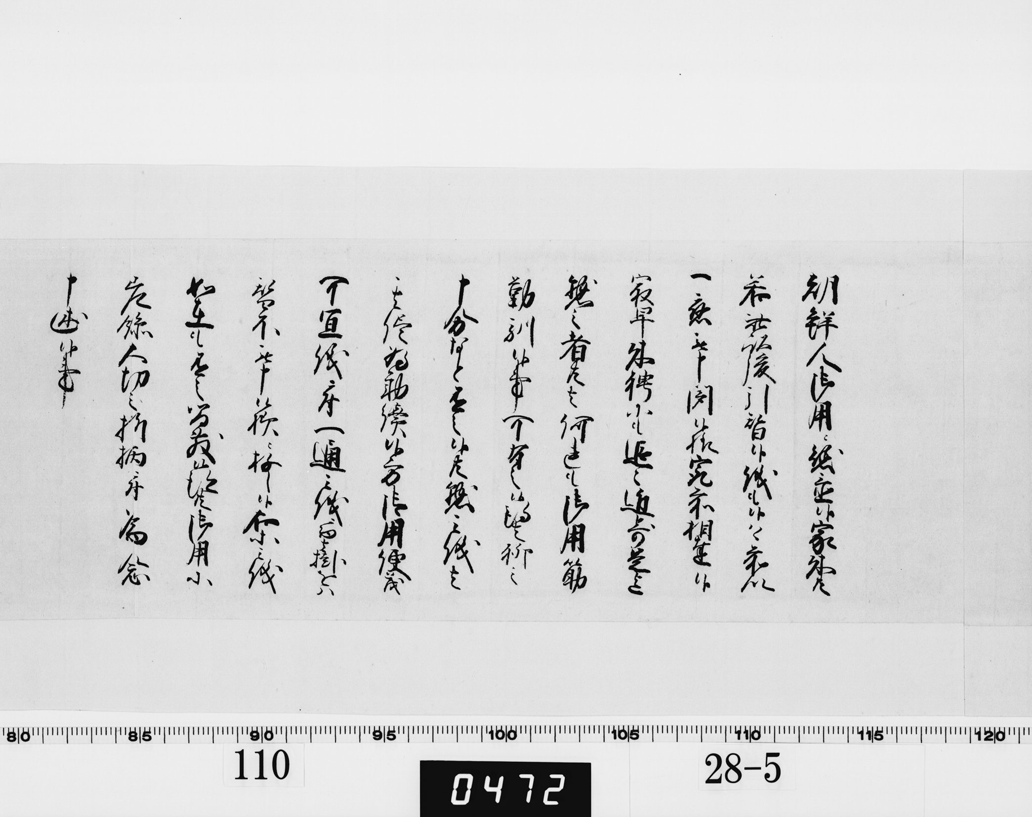 (老中)書付の画像