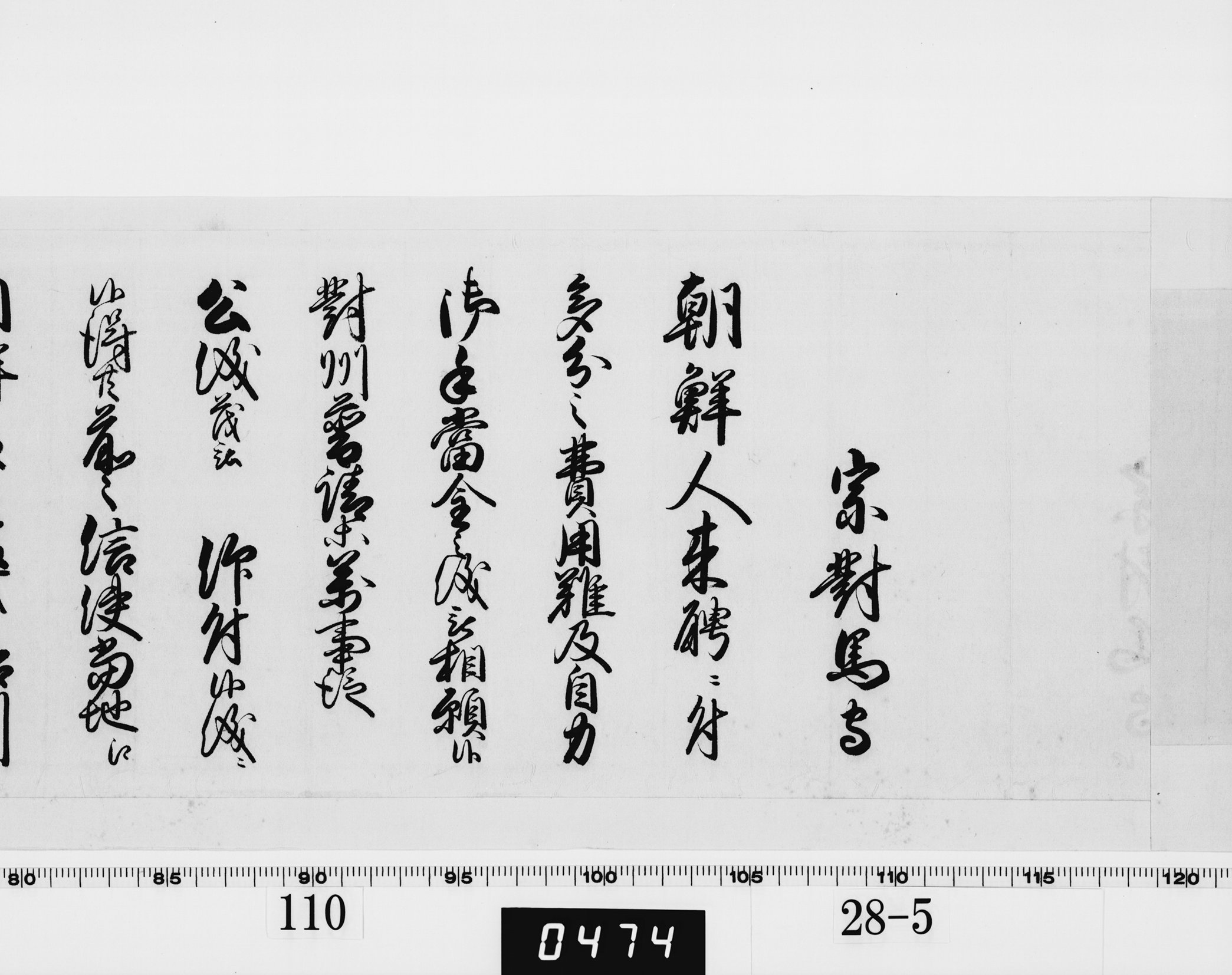 (老中)書付の画像