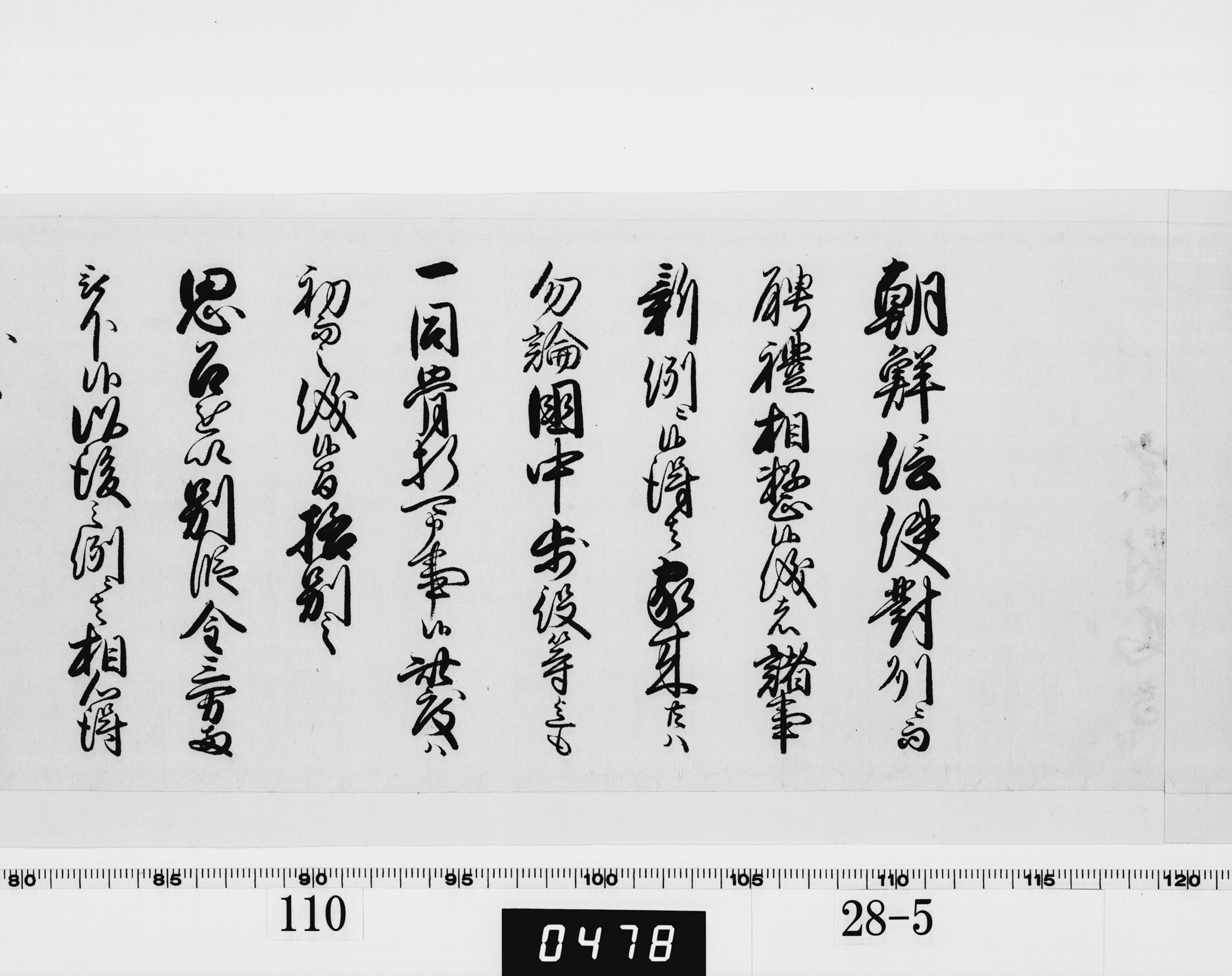 (老中)書付の画像