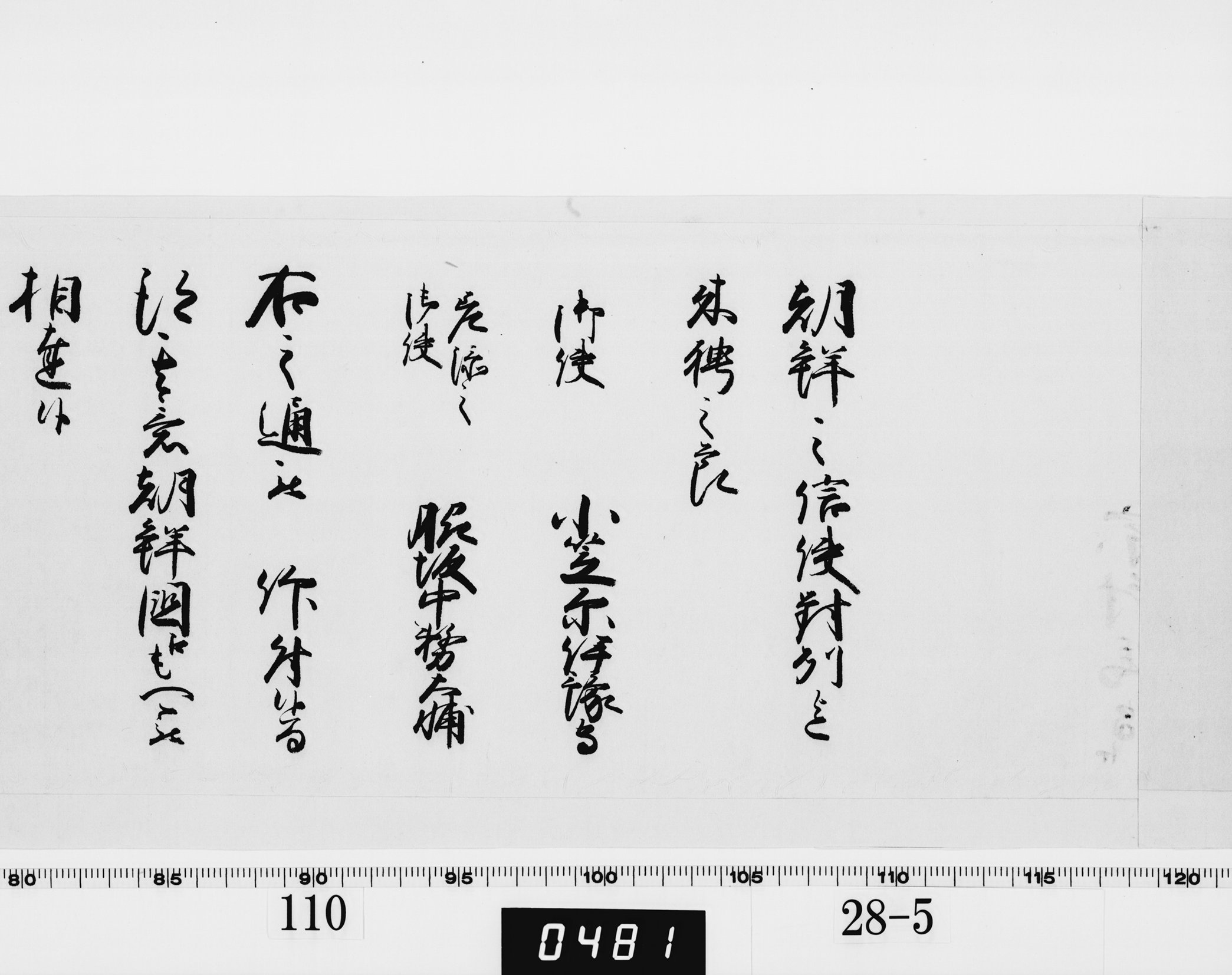 (老中)書付の画像