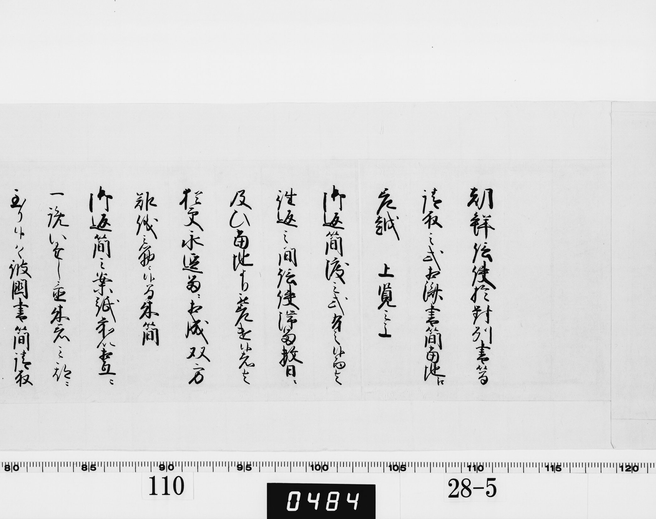 (老中)書付の画像
