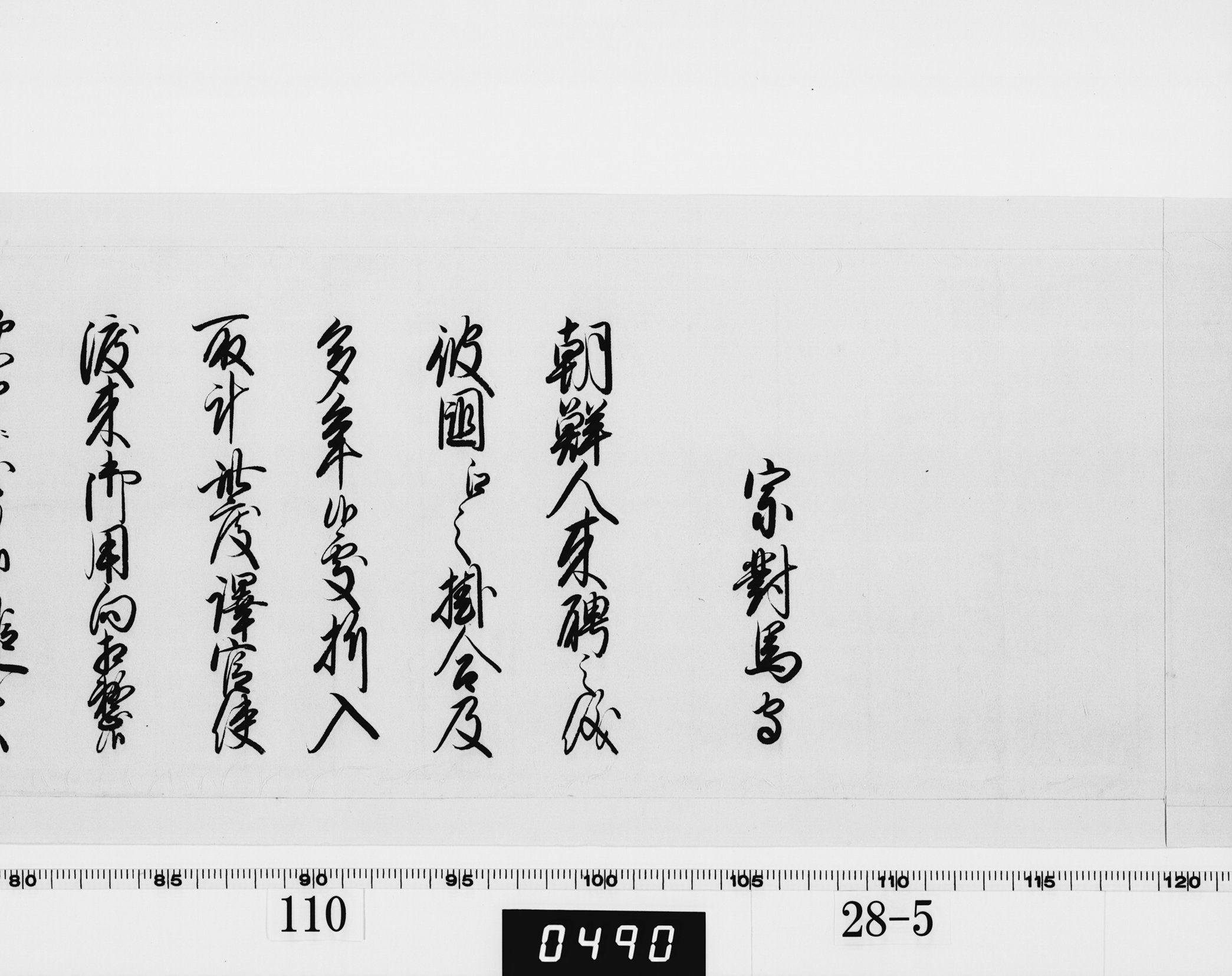 (老中)書付の画像