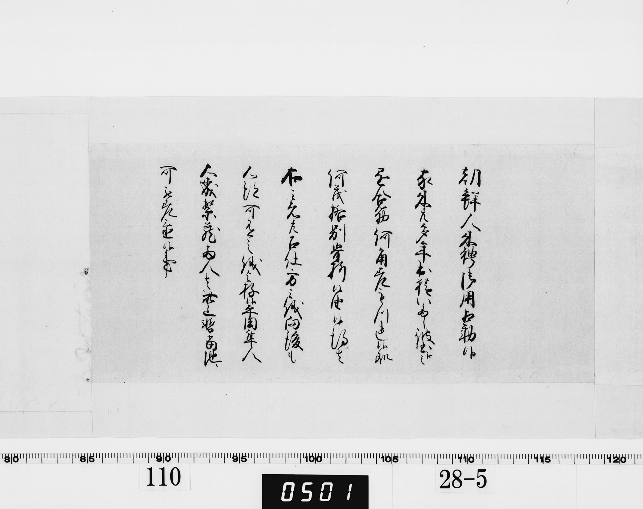 (老中)書付の画像