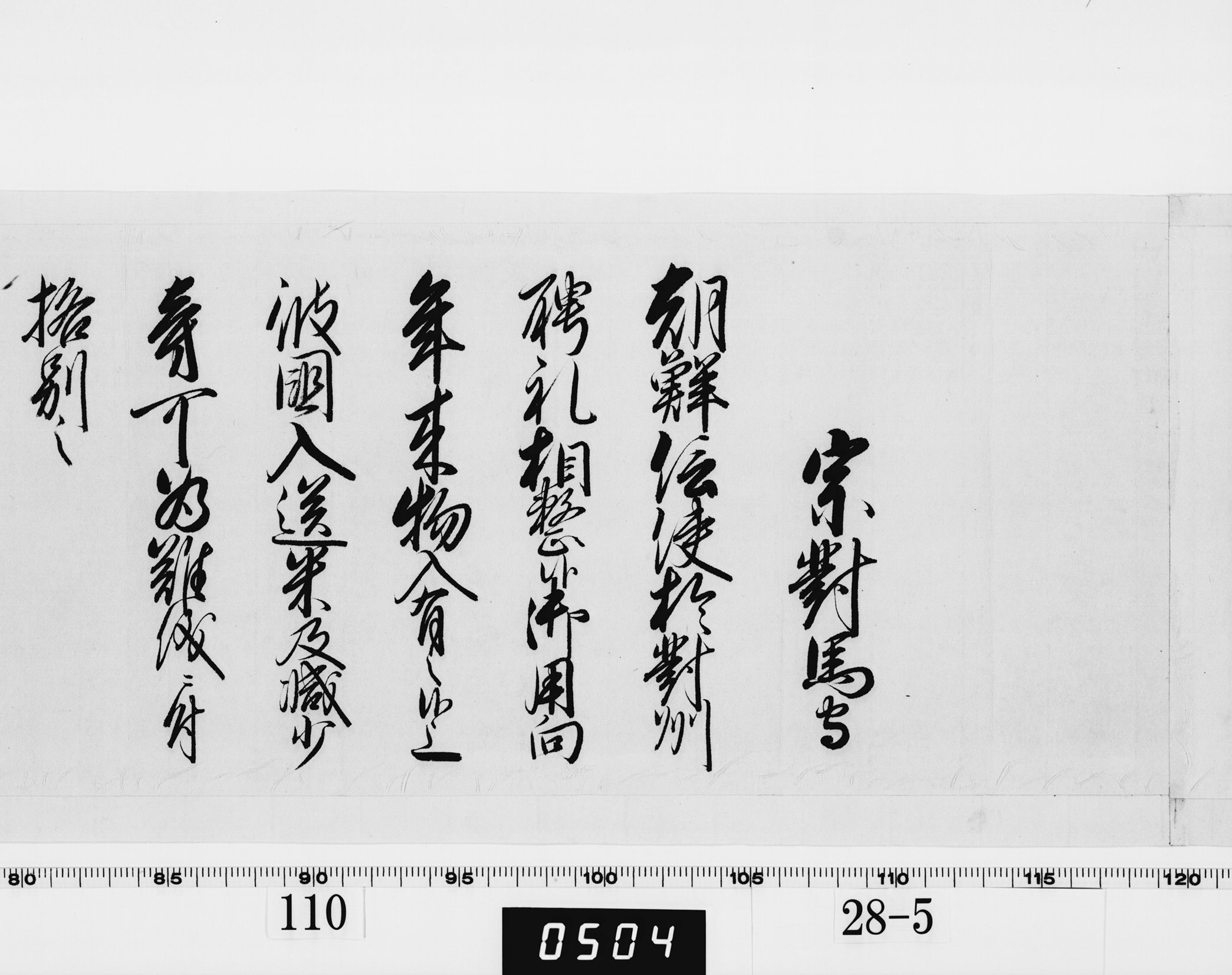 覚((老中)書付)の画像
