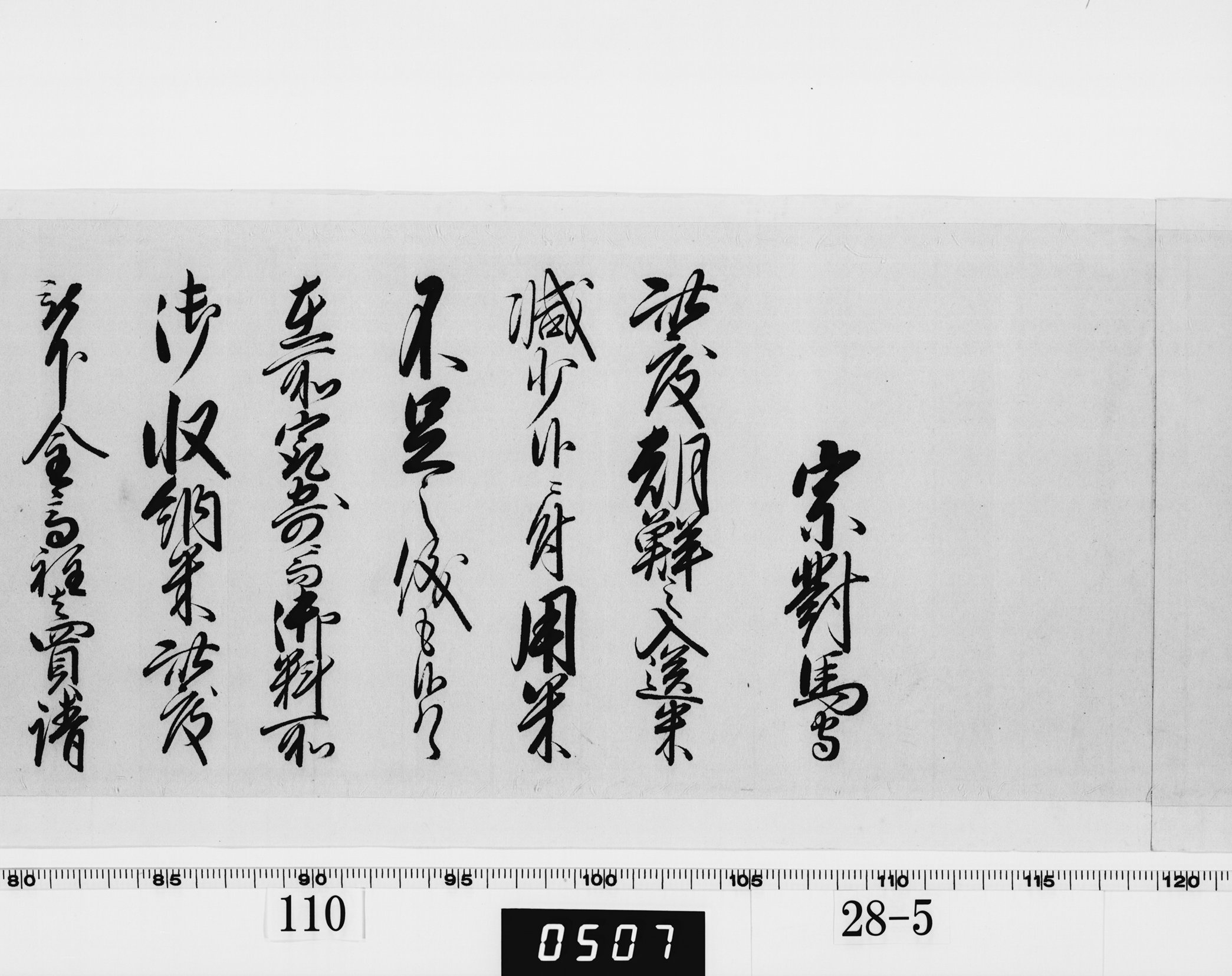 (老中)書付の画像