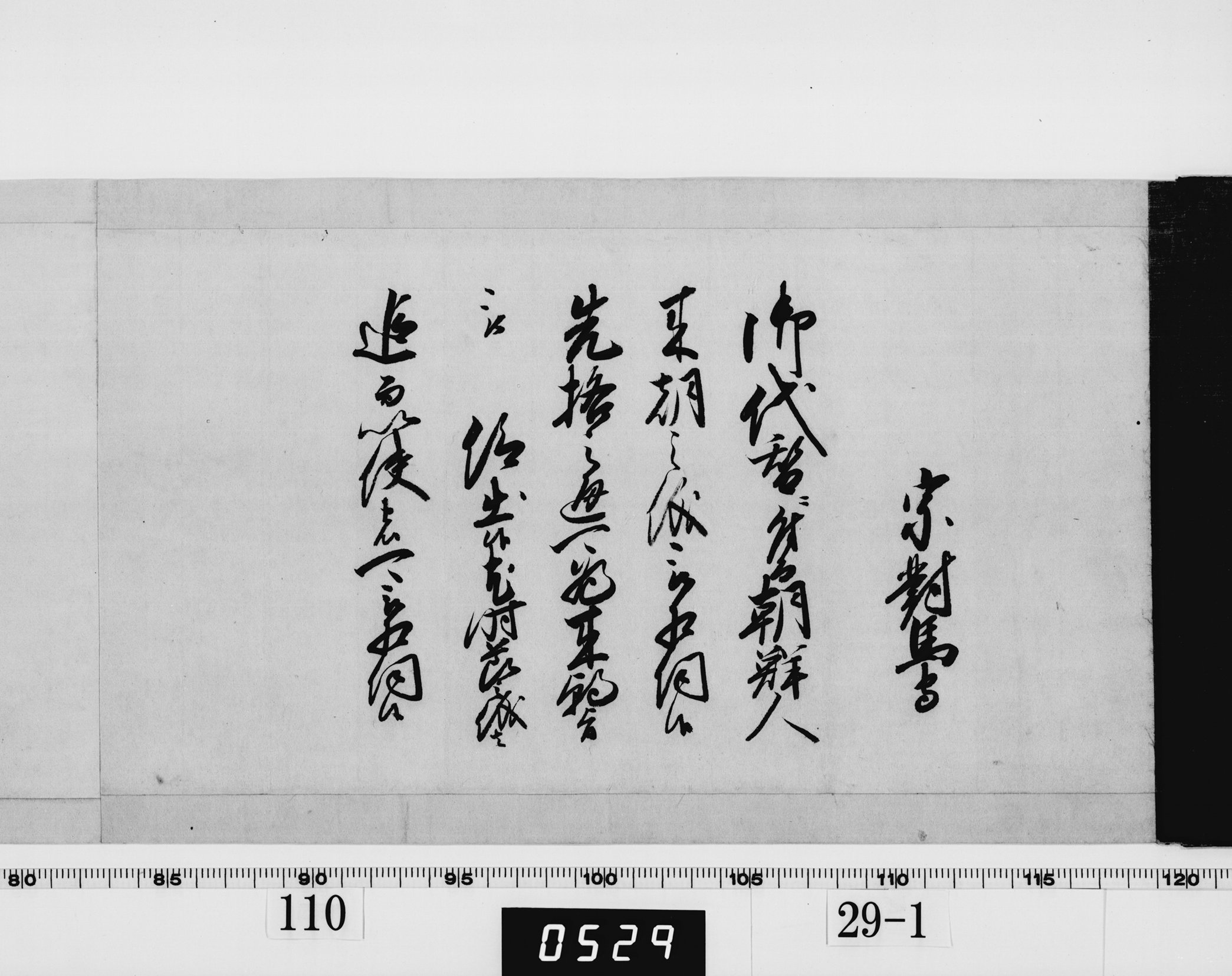 (老中)書付の画像
