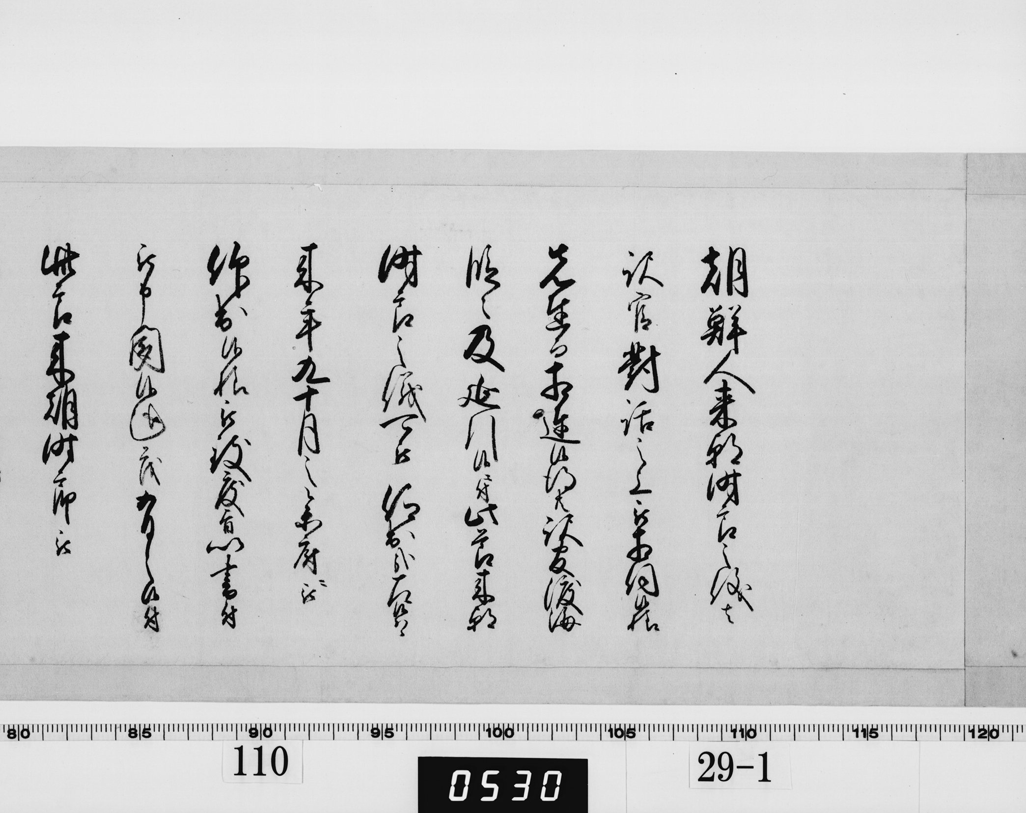 (老中)書付の画像