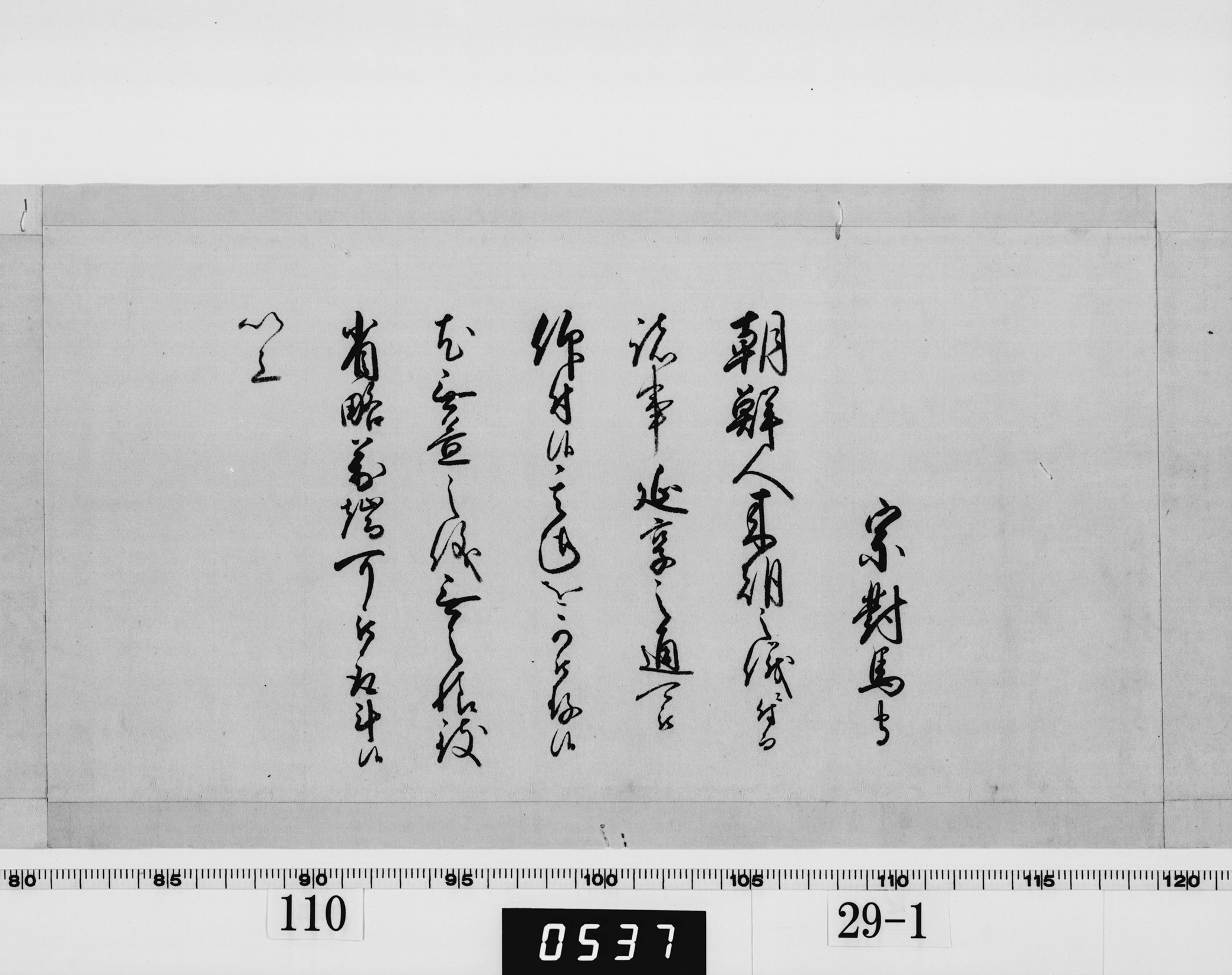 (老中)書付の画像