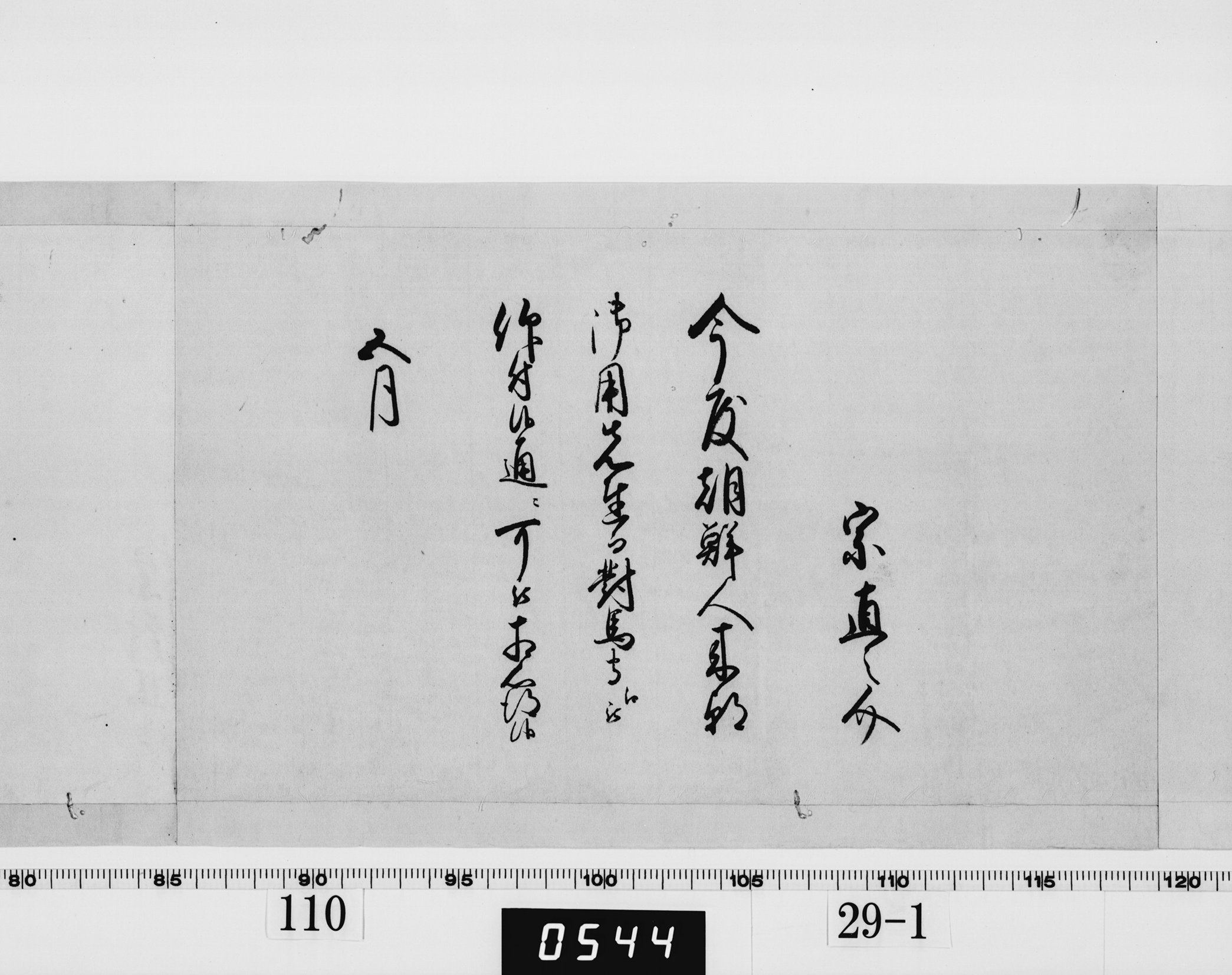 (老中)書付の画像