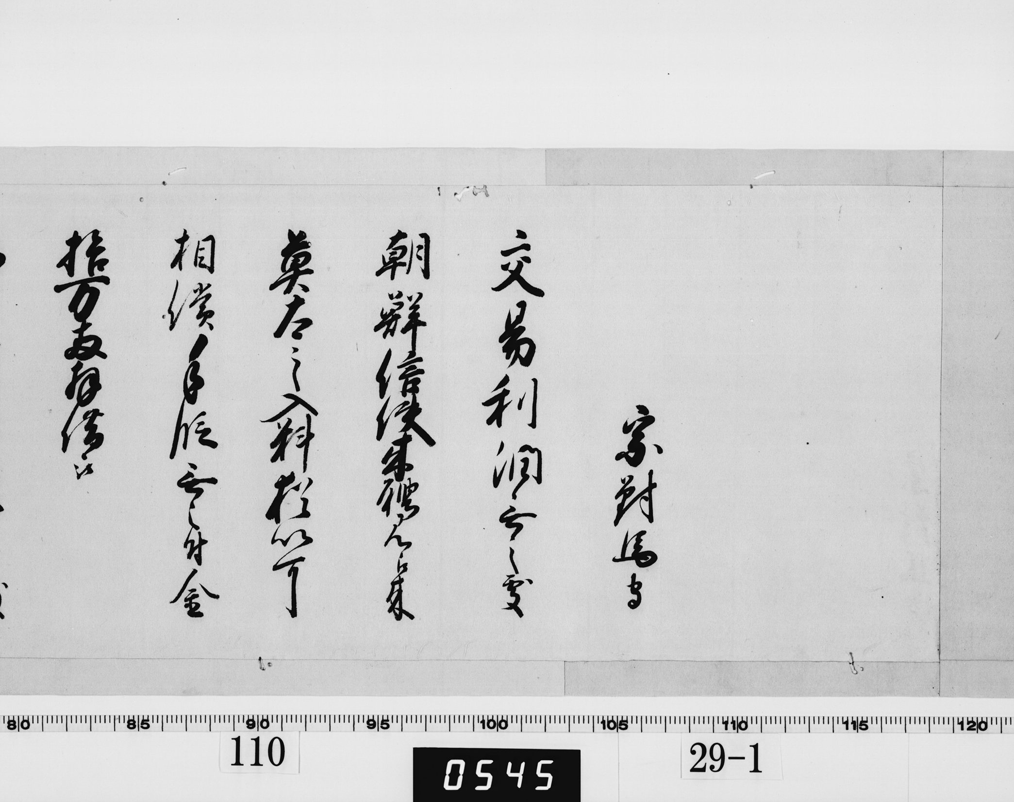 (老中)書付の画像