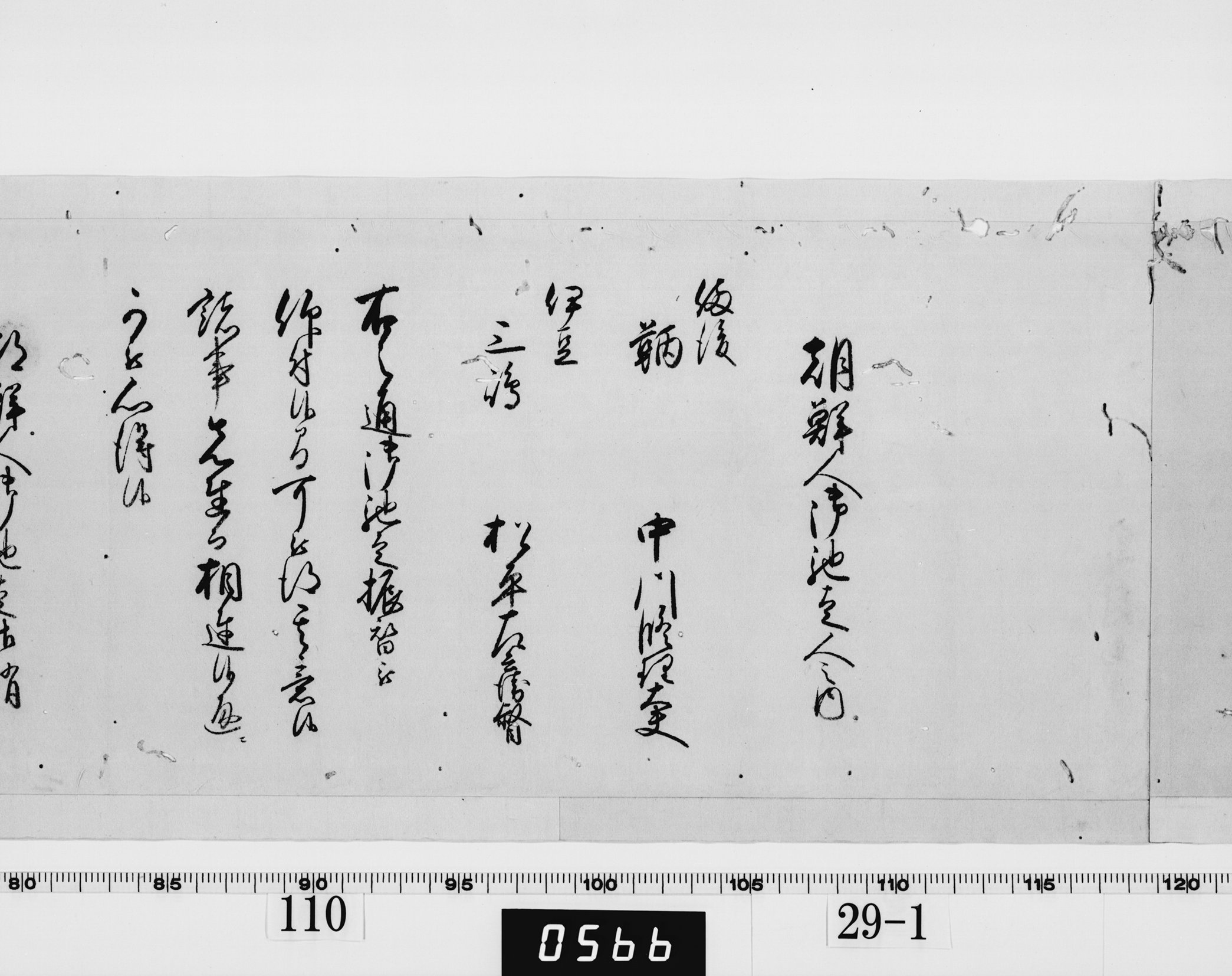 (老中)書付の画像