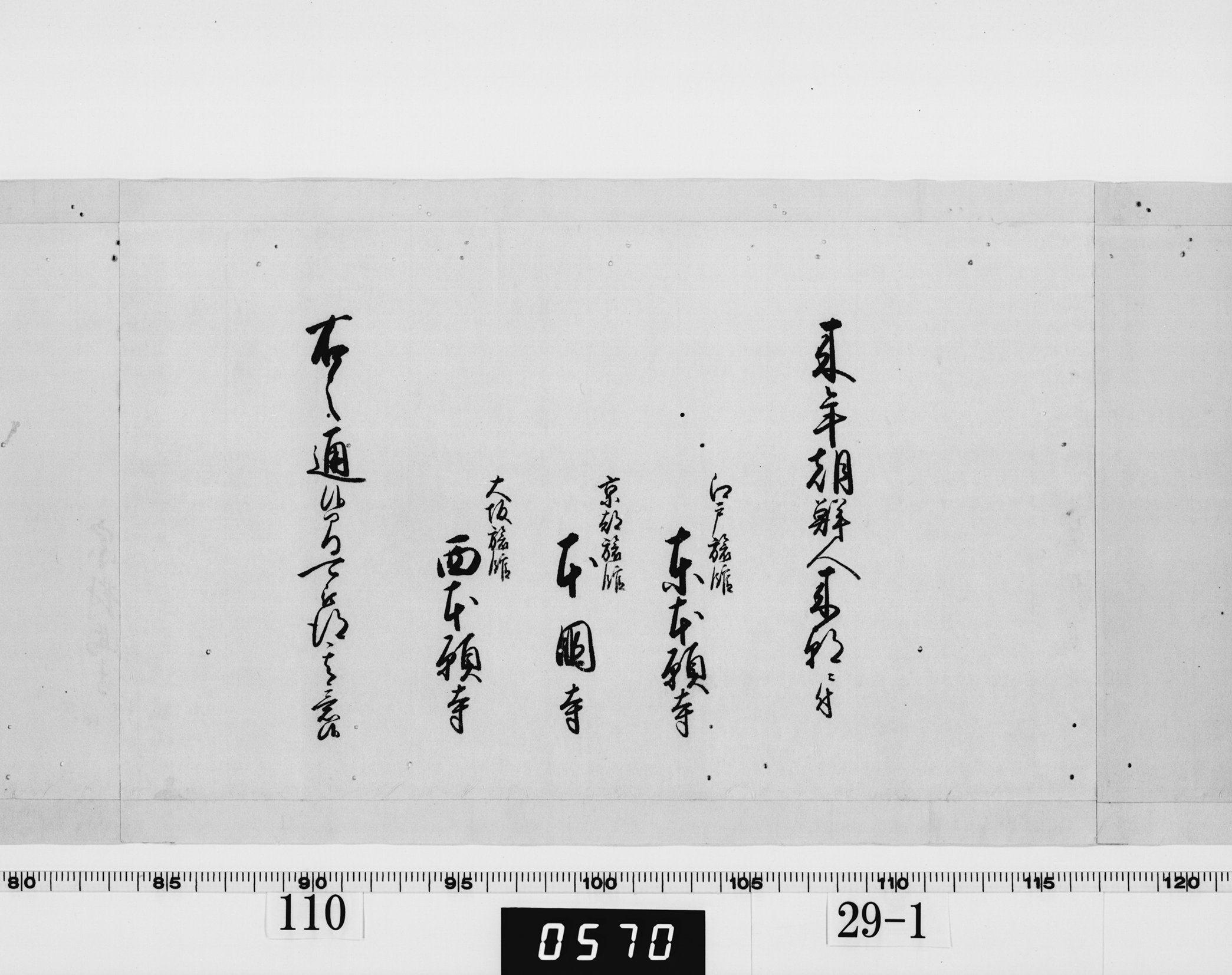 (老中)書付の画像