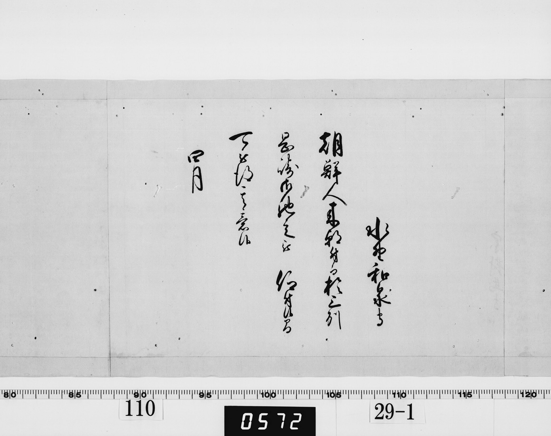 (老中)書付の画像