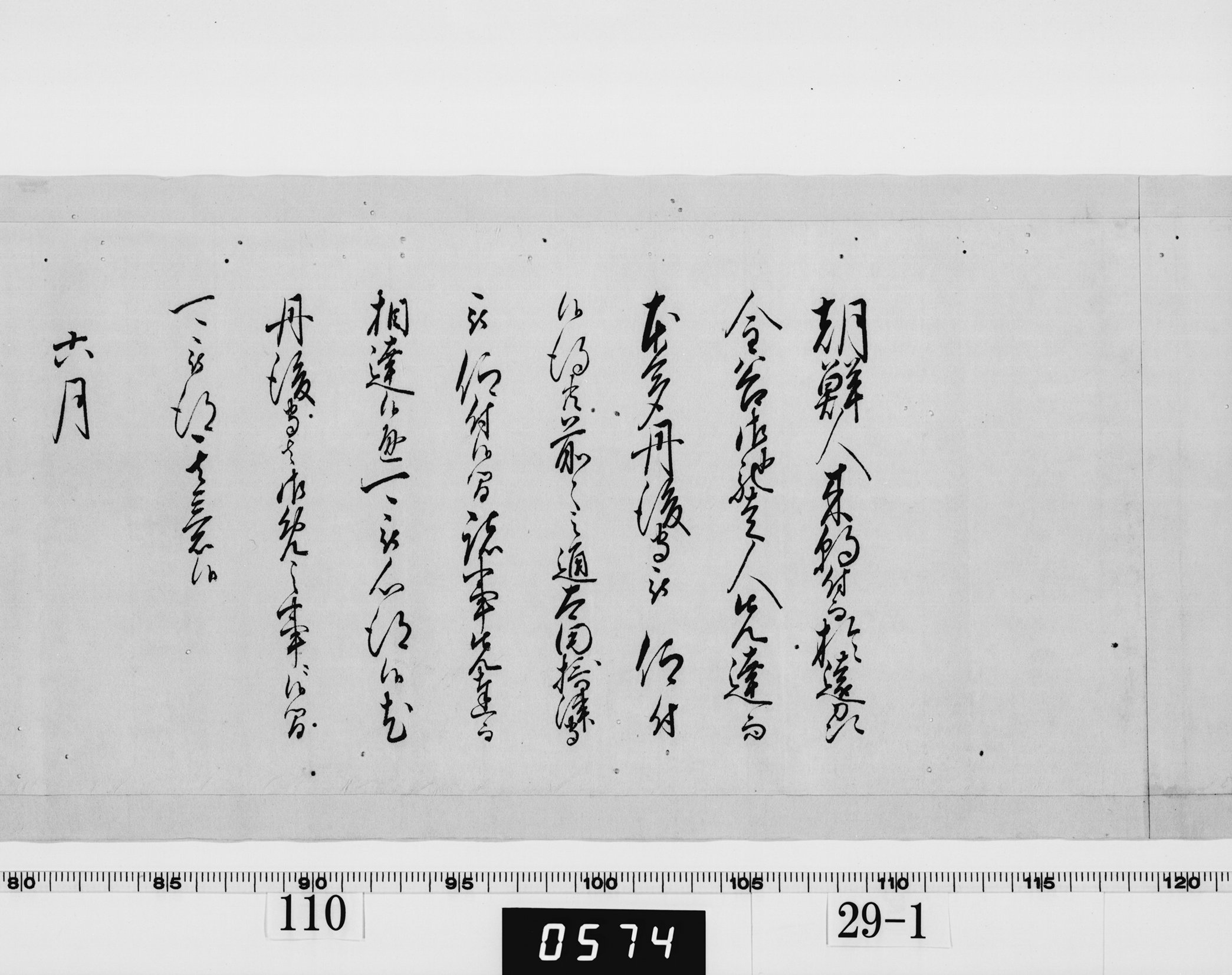 (老中)書付の画像