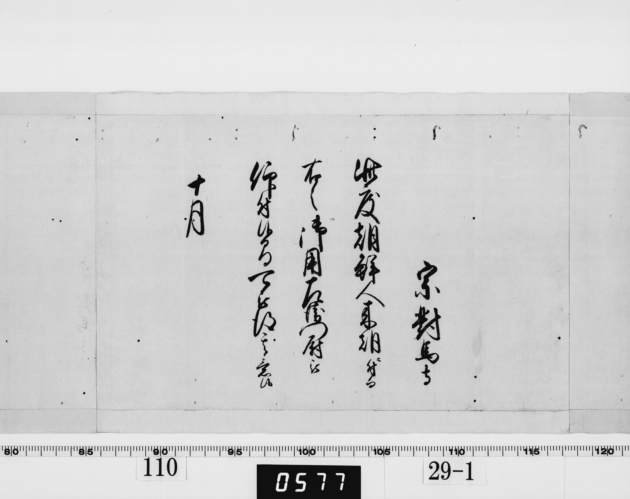 (老中)書付の画像