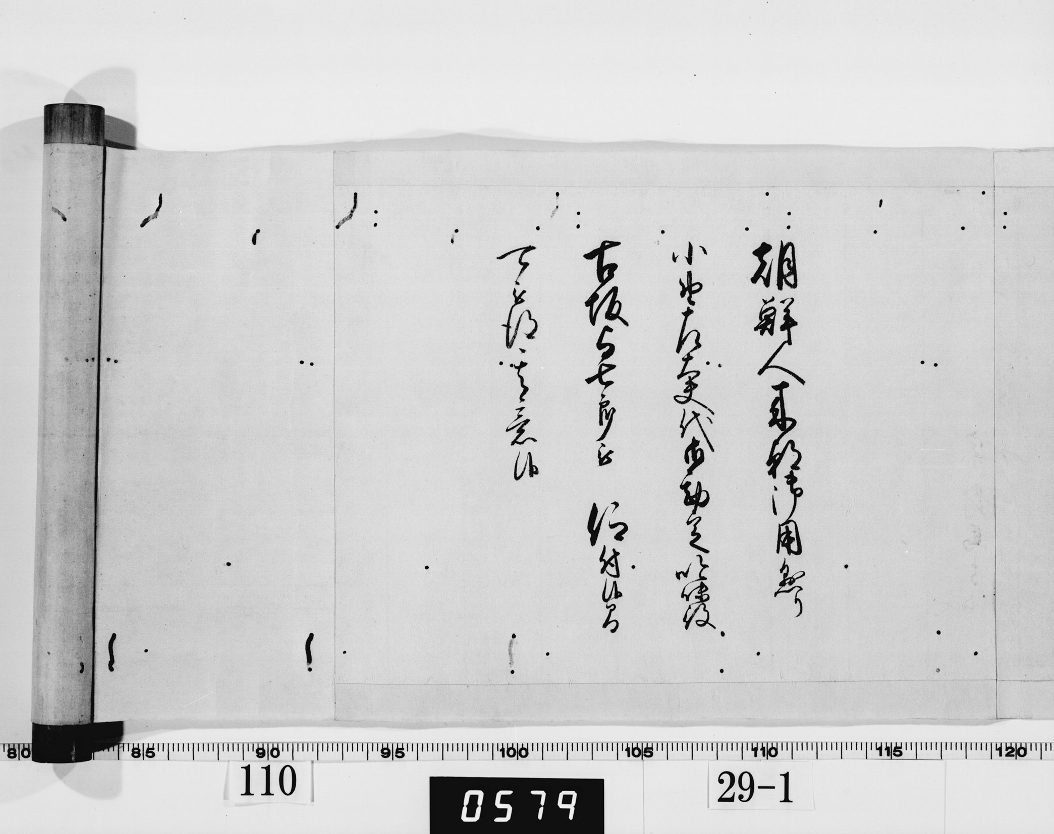 (老中)書付の画像