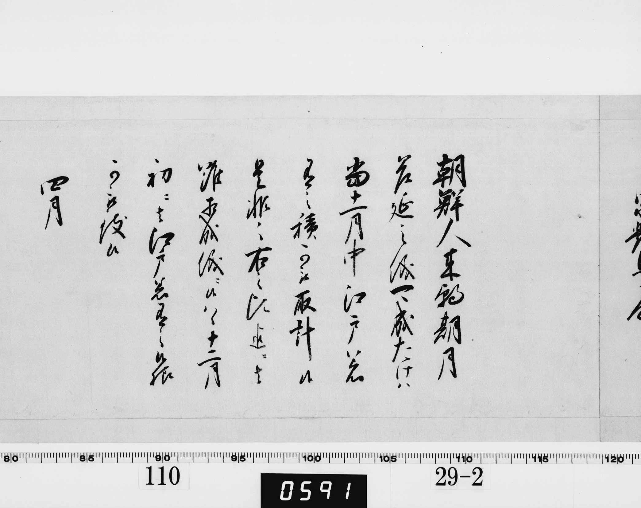 (老中)書付の画像