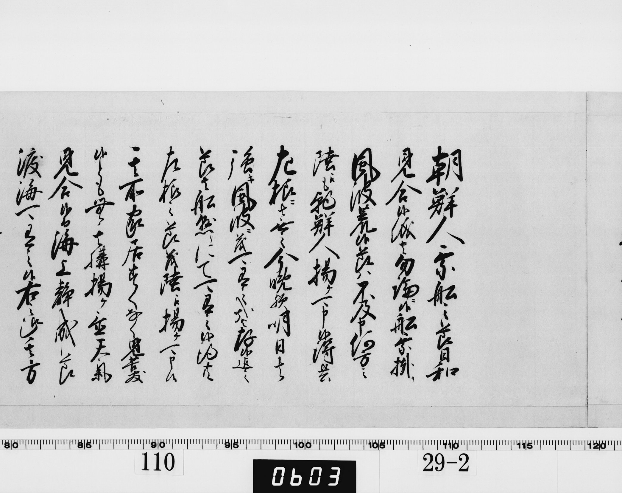 (老中)書付の画像