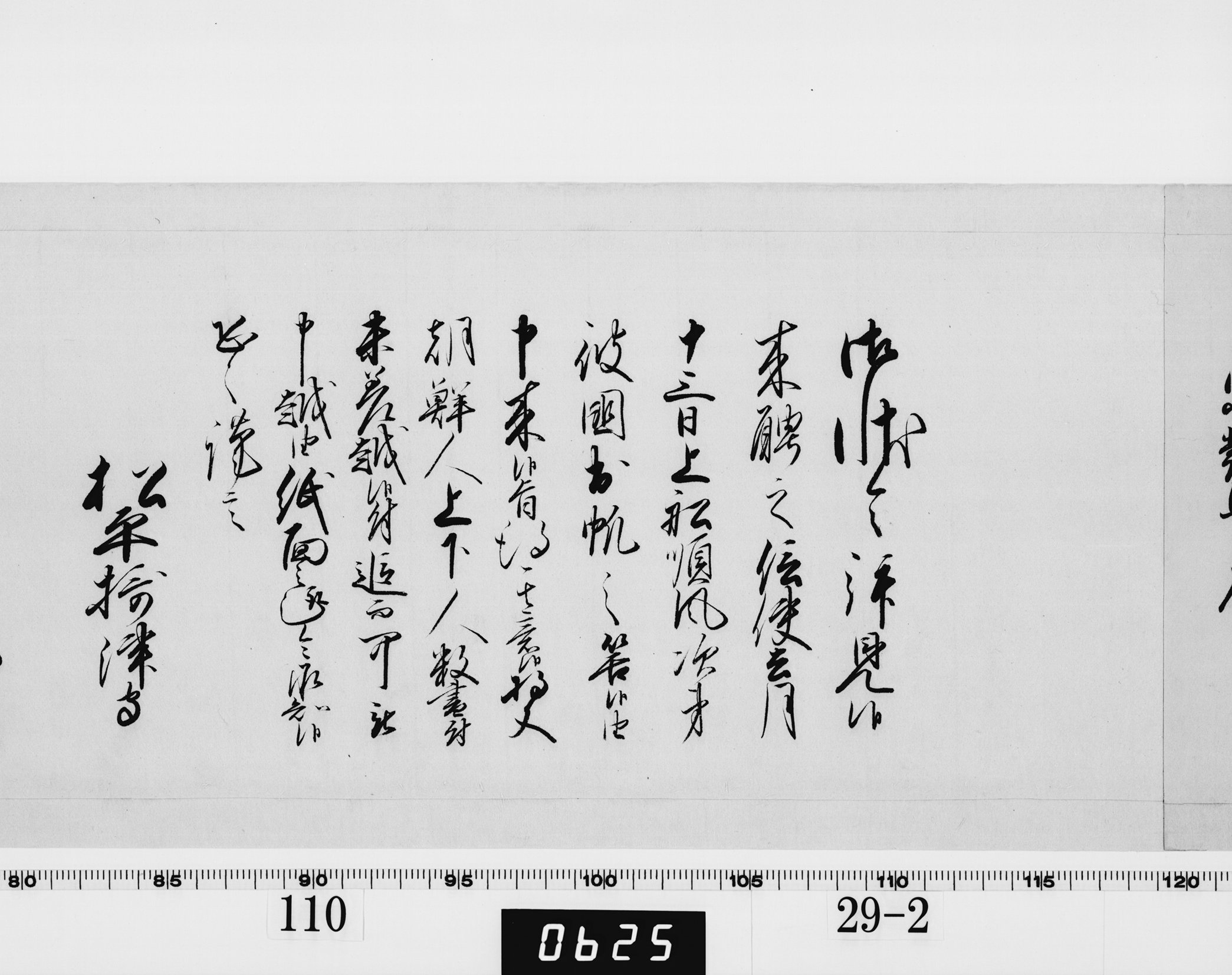 若年寄奉書の画像