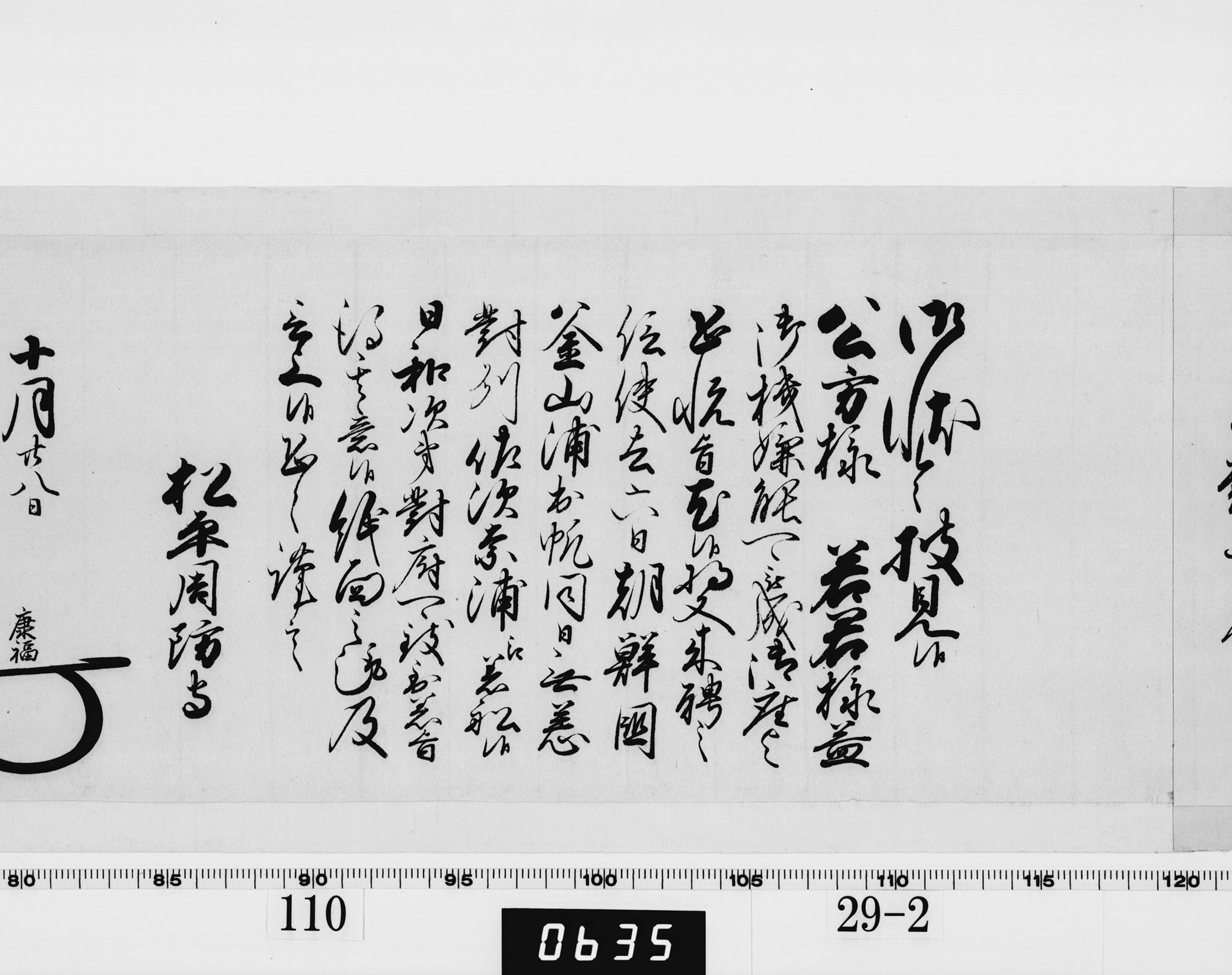 老中奉書(西丸)の画像