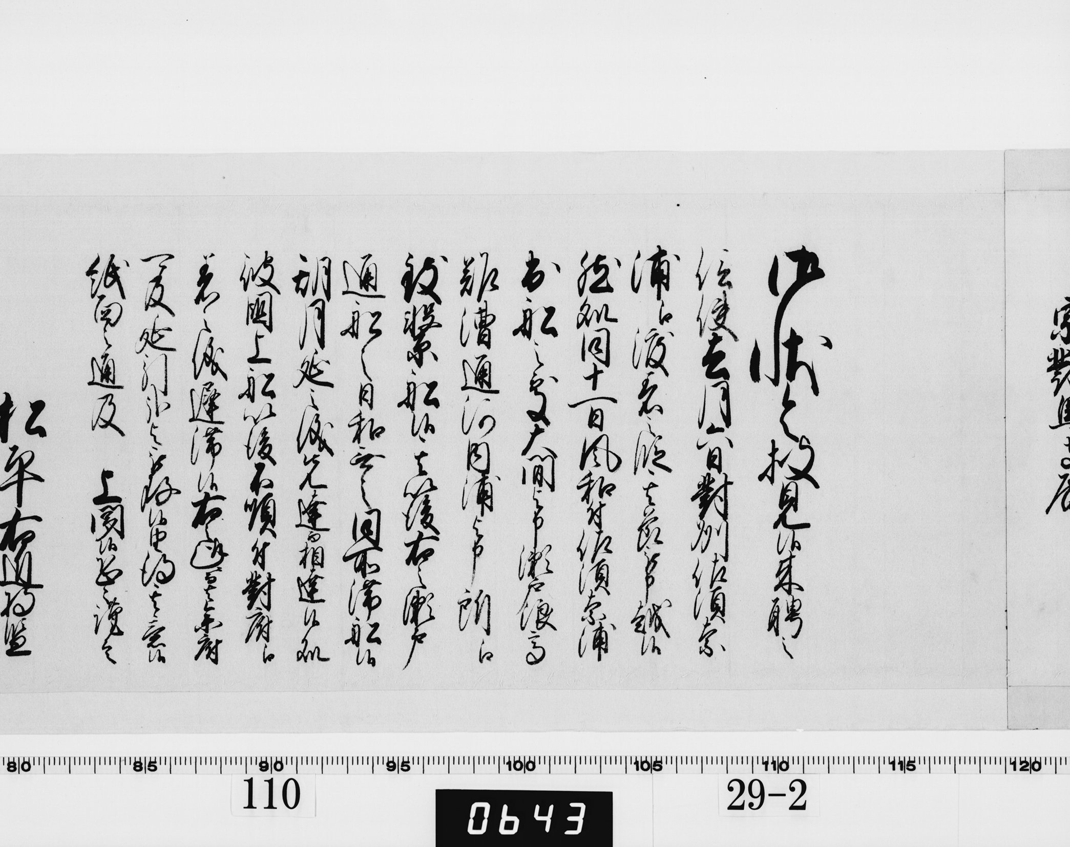 老中奉書の画像