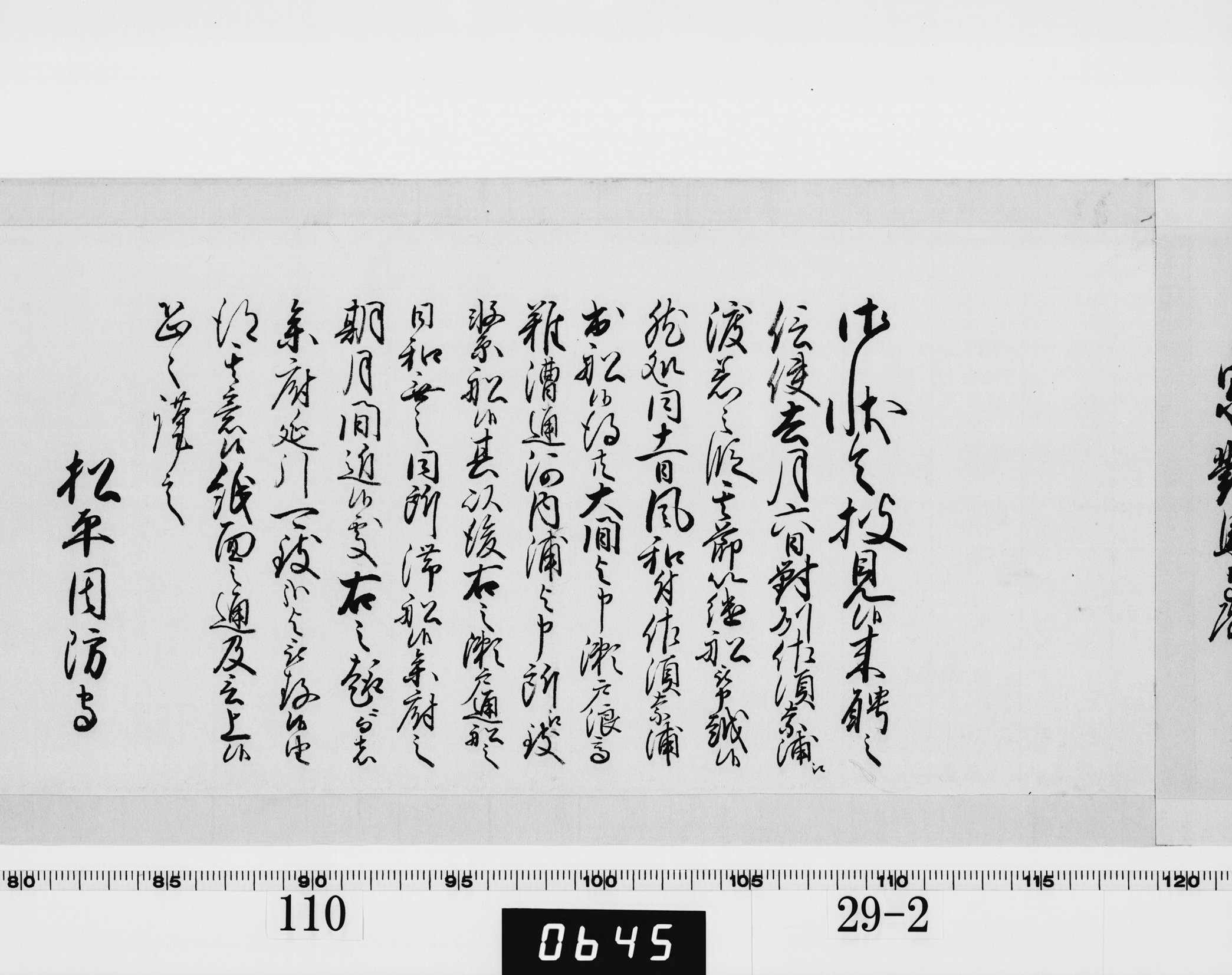 老中奉書(西丸)の画像