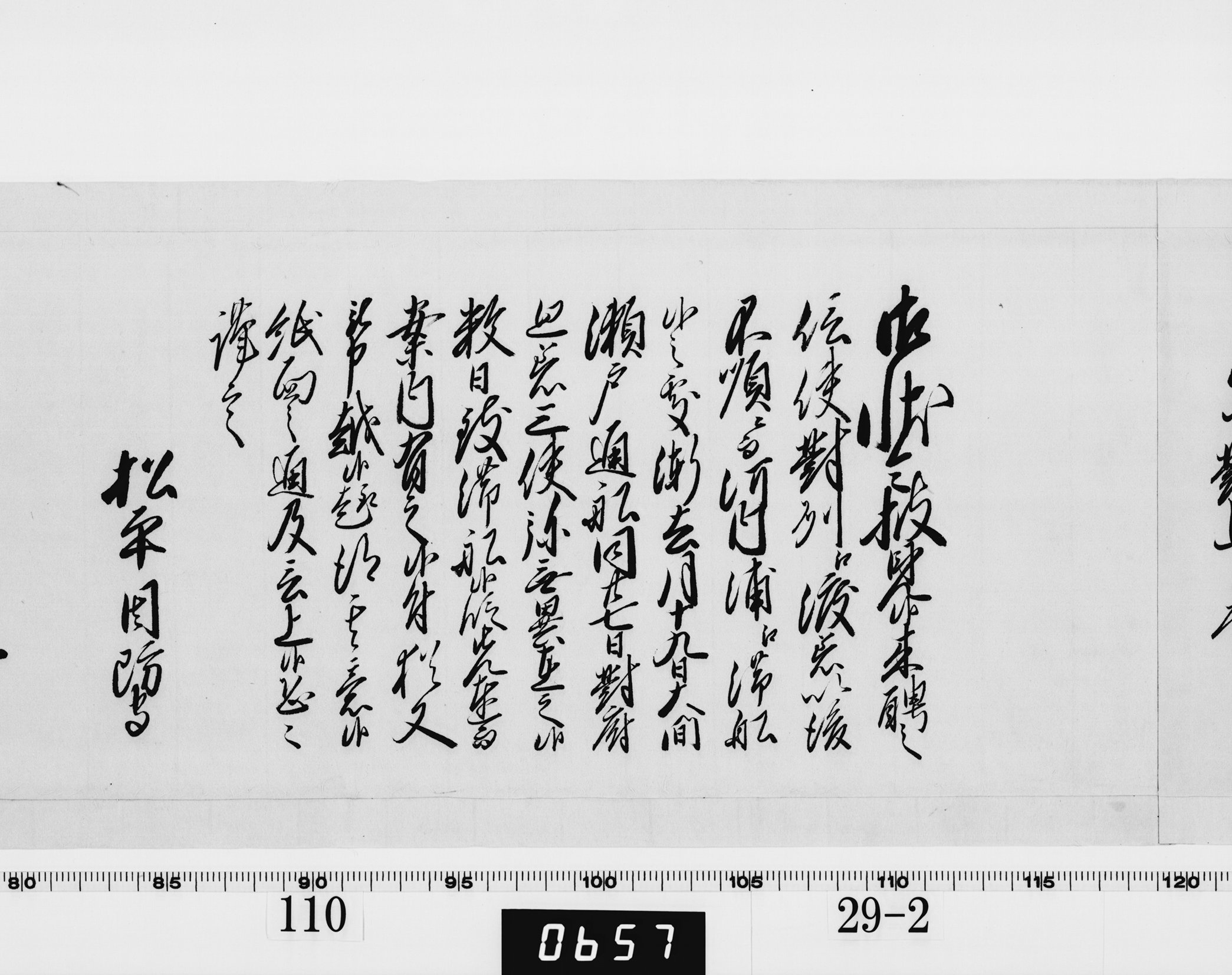 老中奉書(西丸)の画像