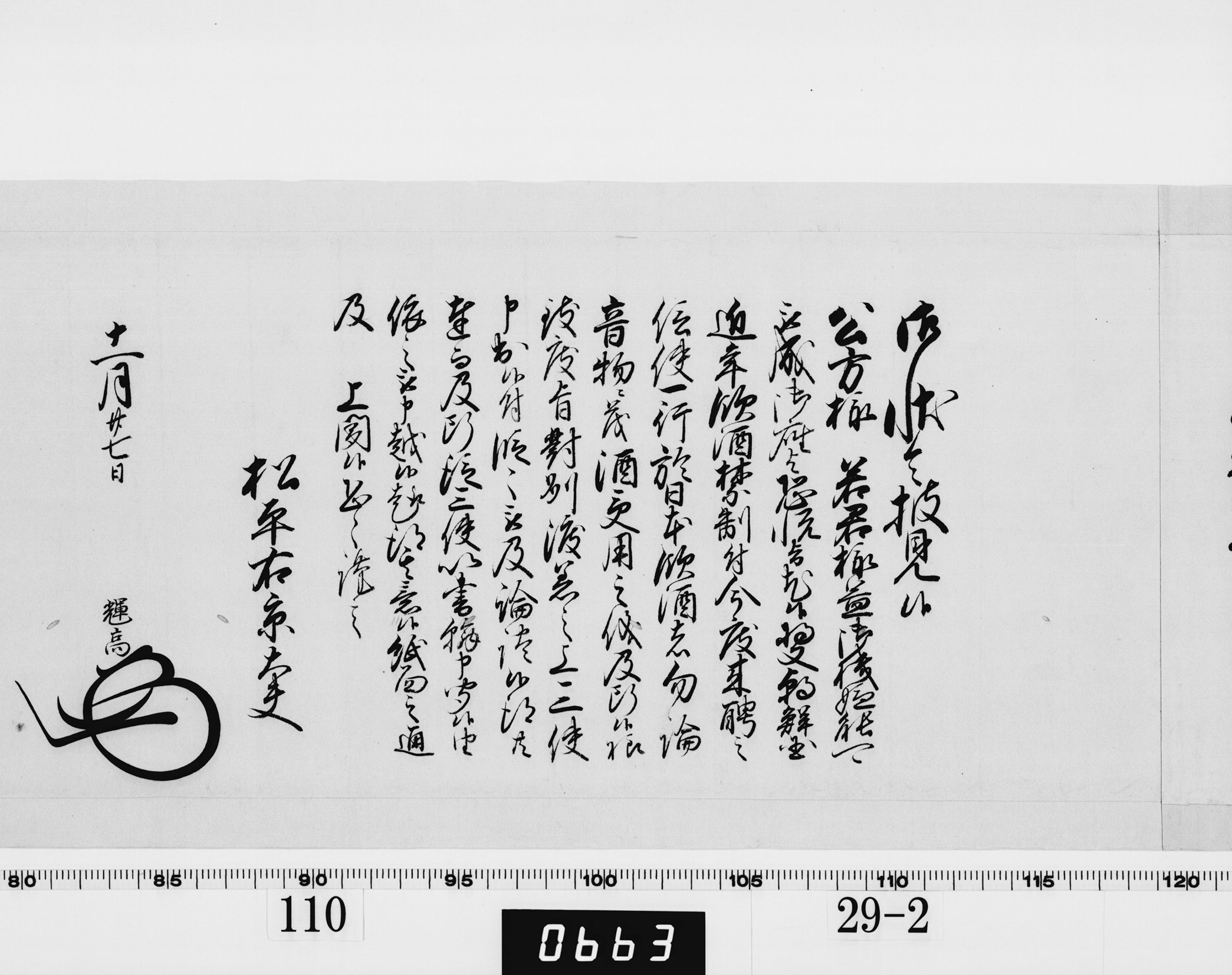 老中連署奉書の画像