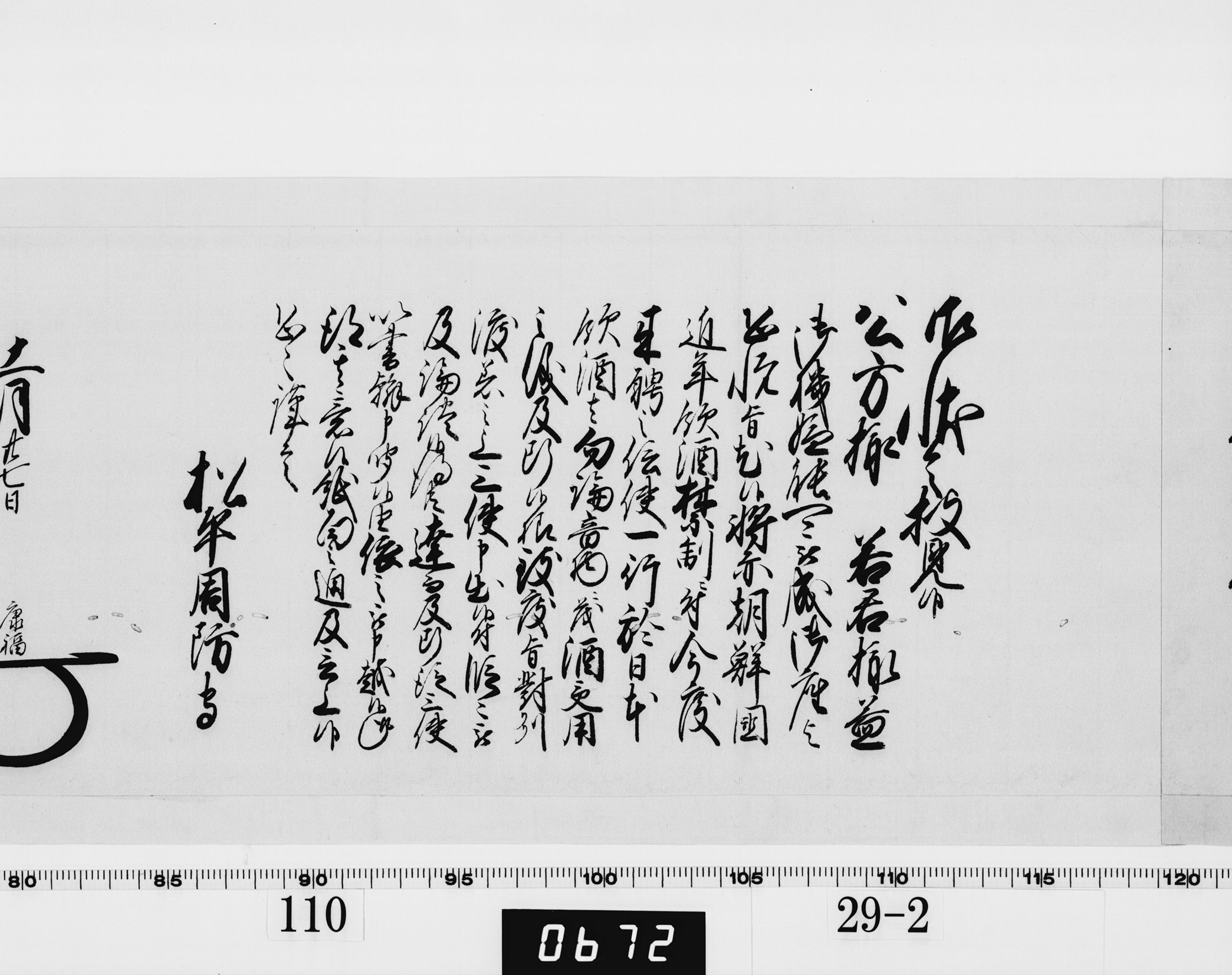 老中奉書(西丸)の画像