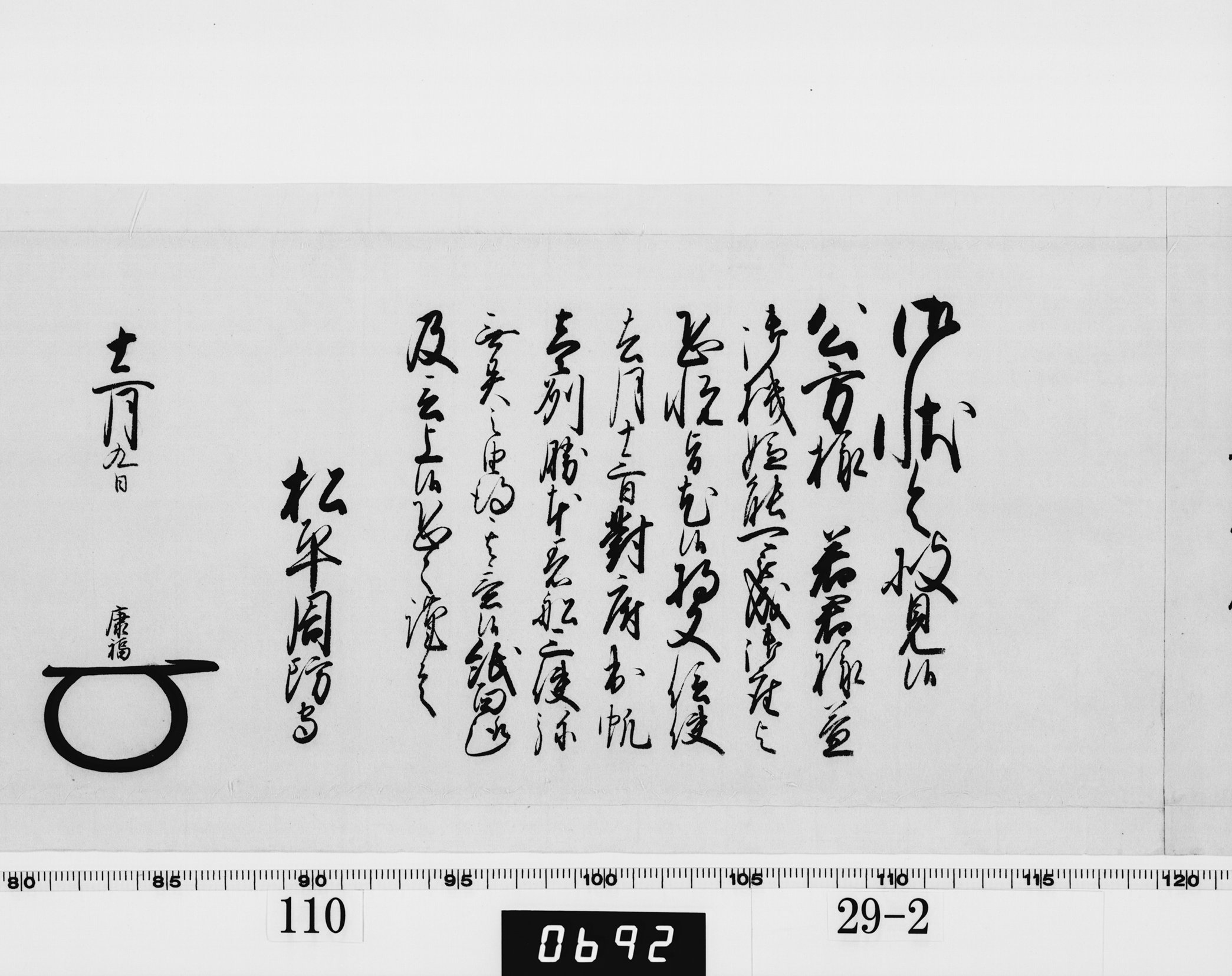 老中奉書(西丸)の画像