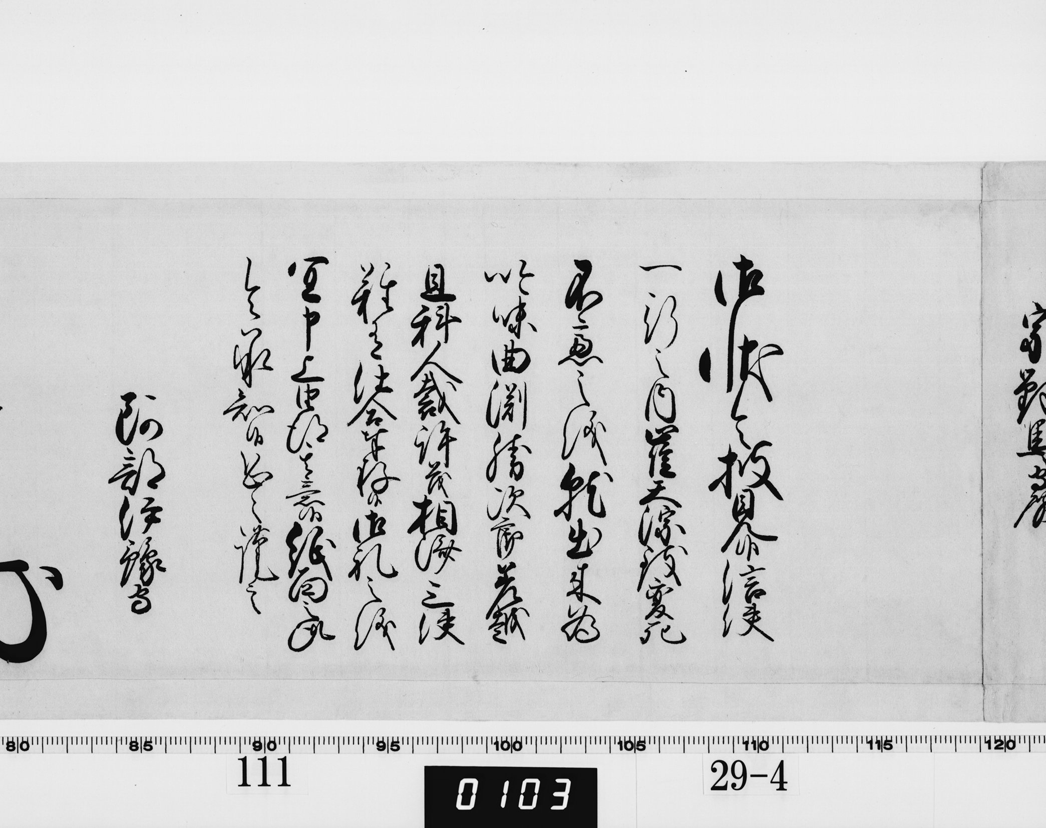 老中奉書(西丸)の画像