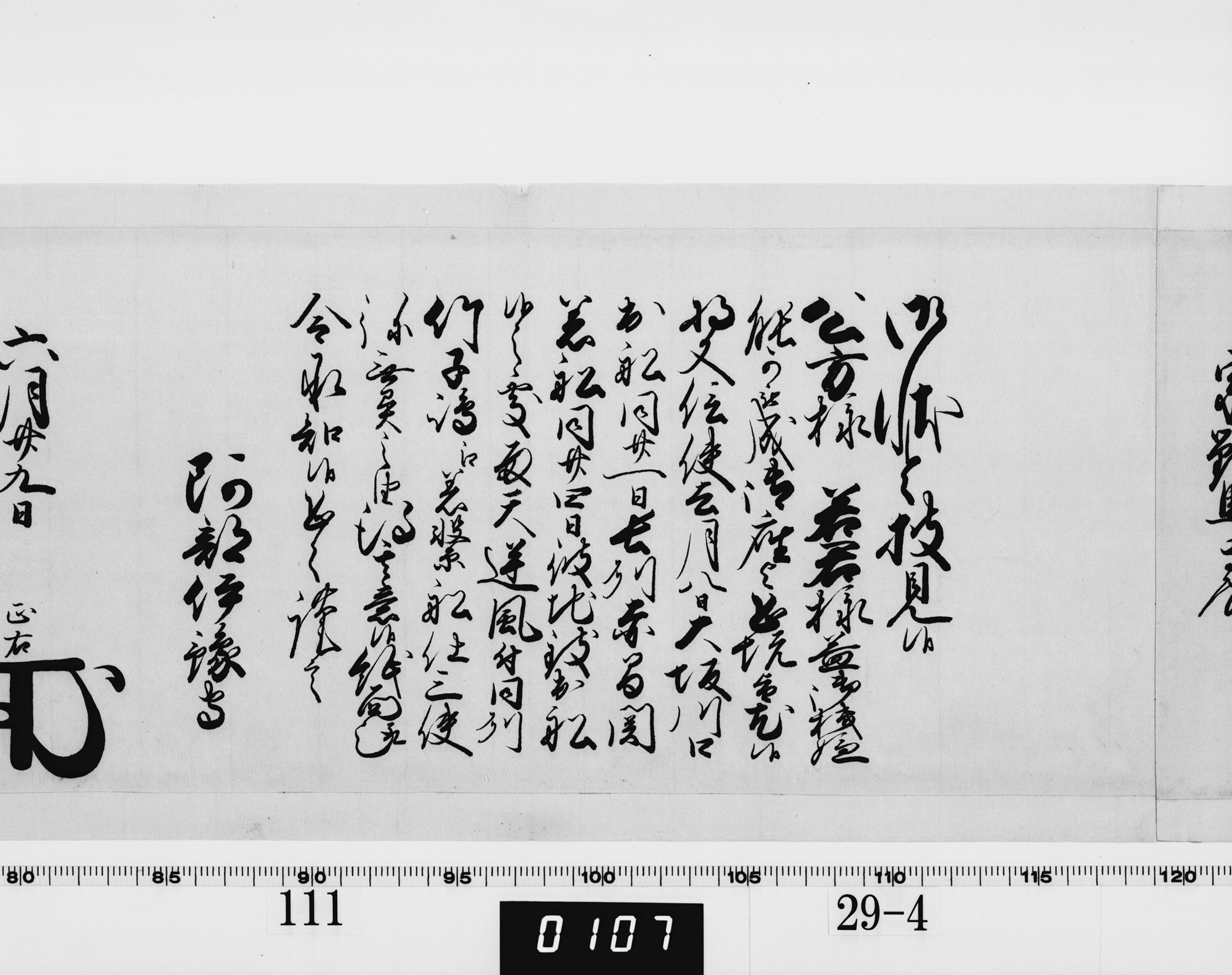 老中奉書(西丸)の画像