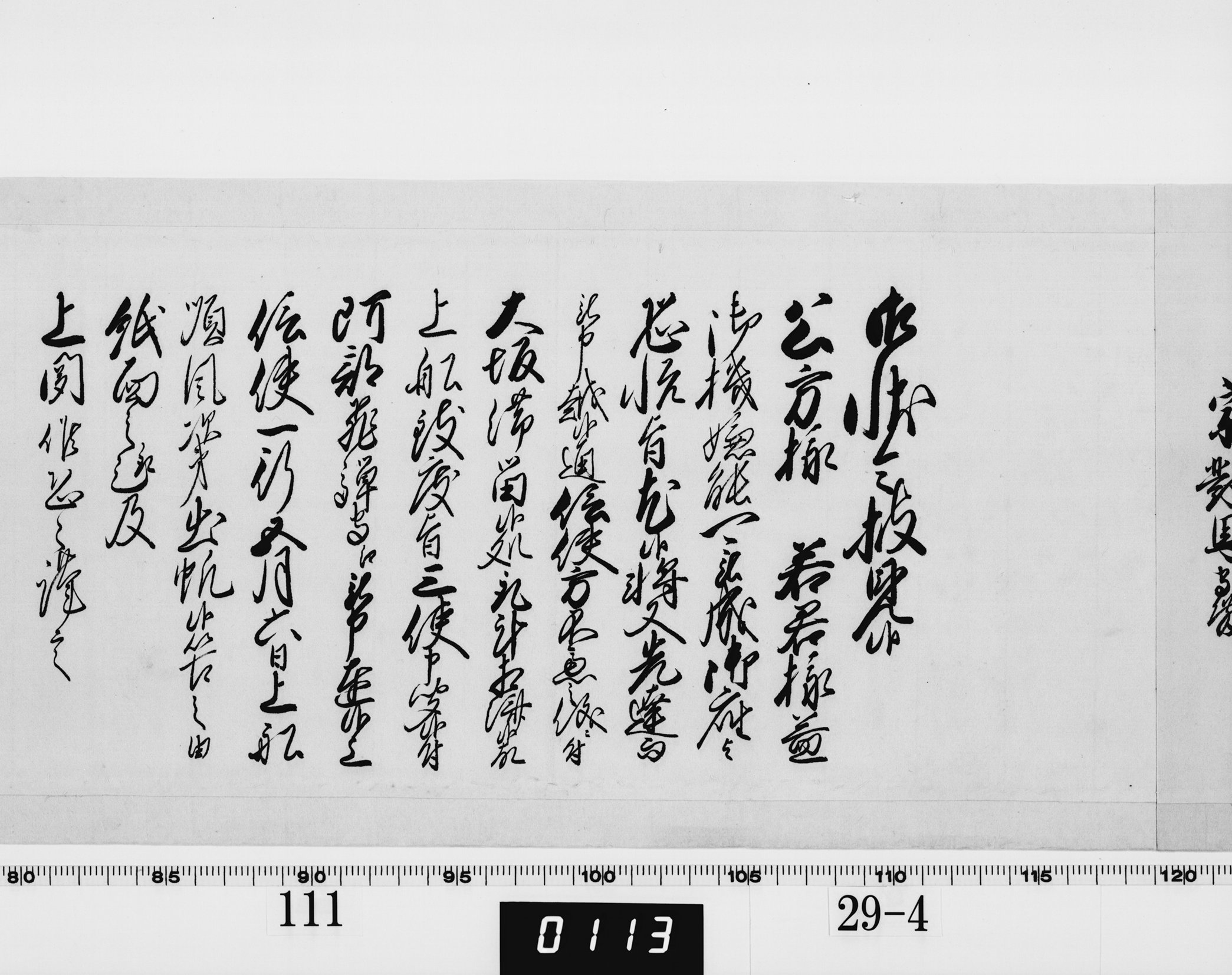 老中連署奉書の画像