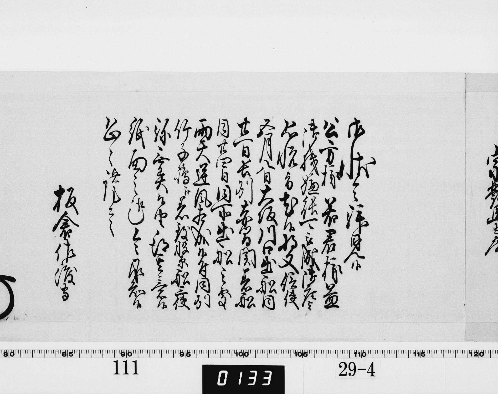側用人奉書の画像