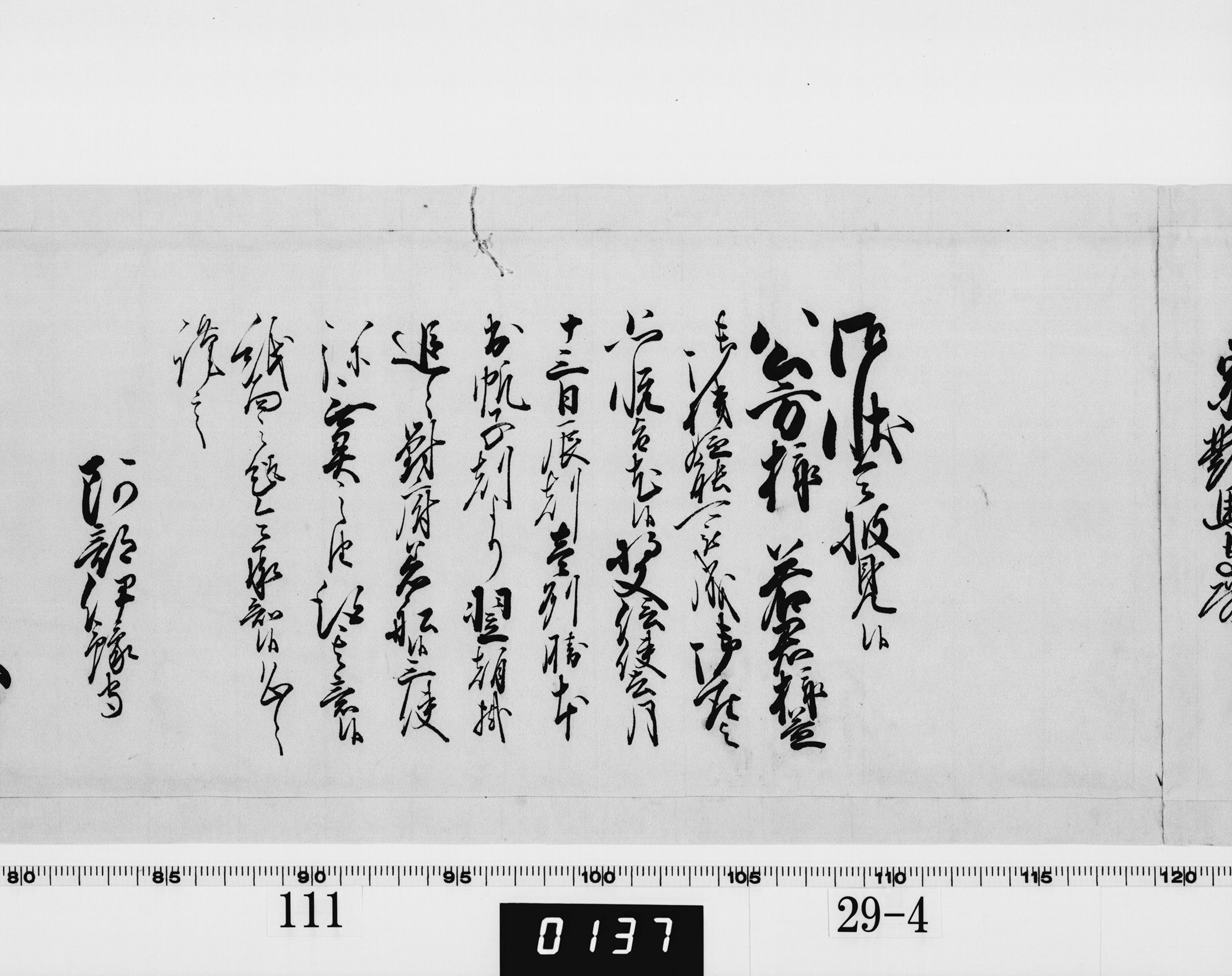 老中奉書(西丸)の画像