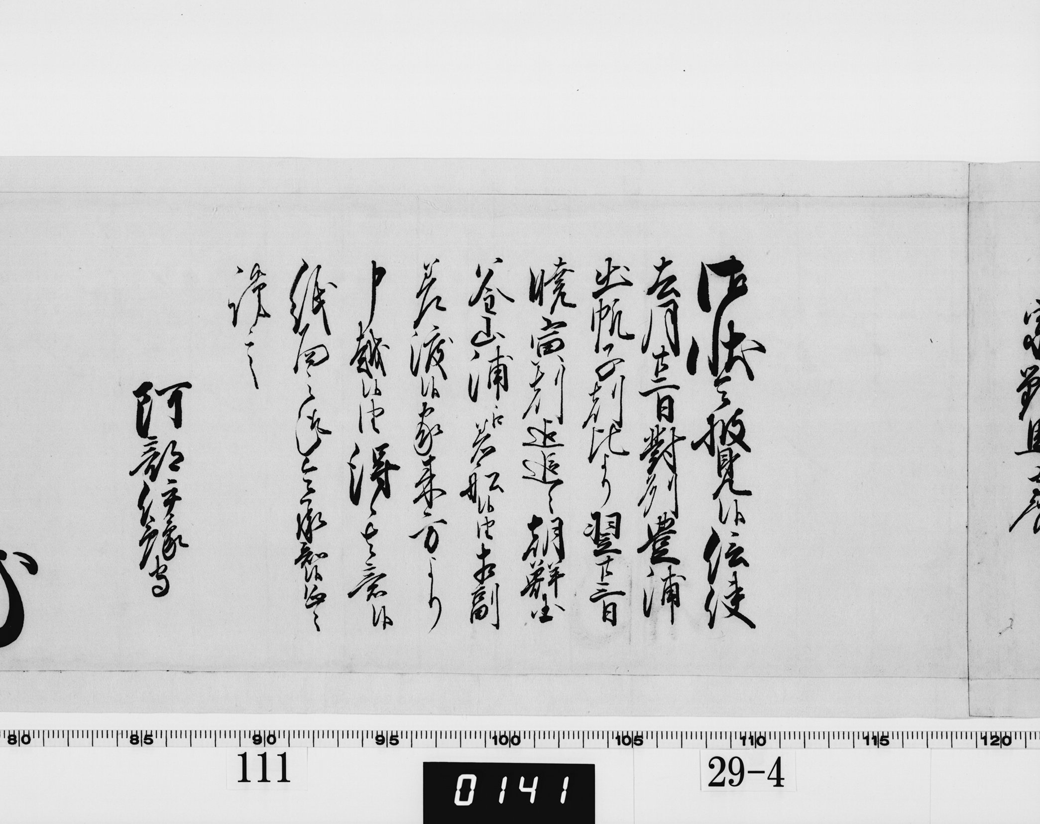 老中奉書(西丸)の画像