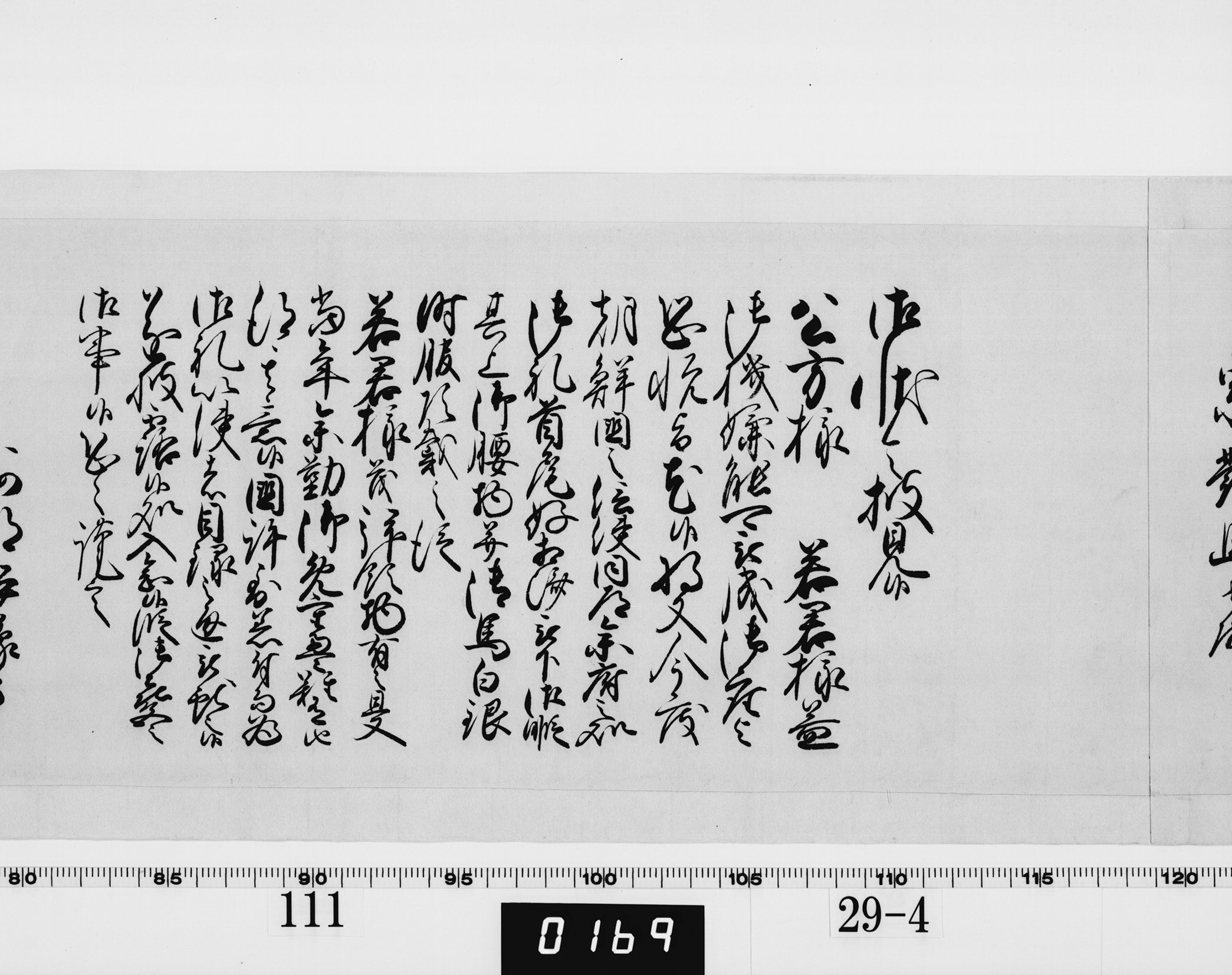 老中奉書(西丸)の画像