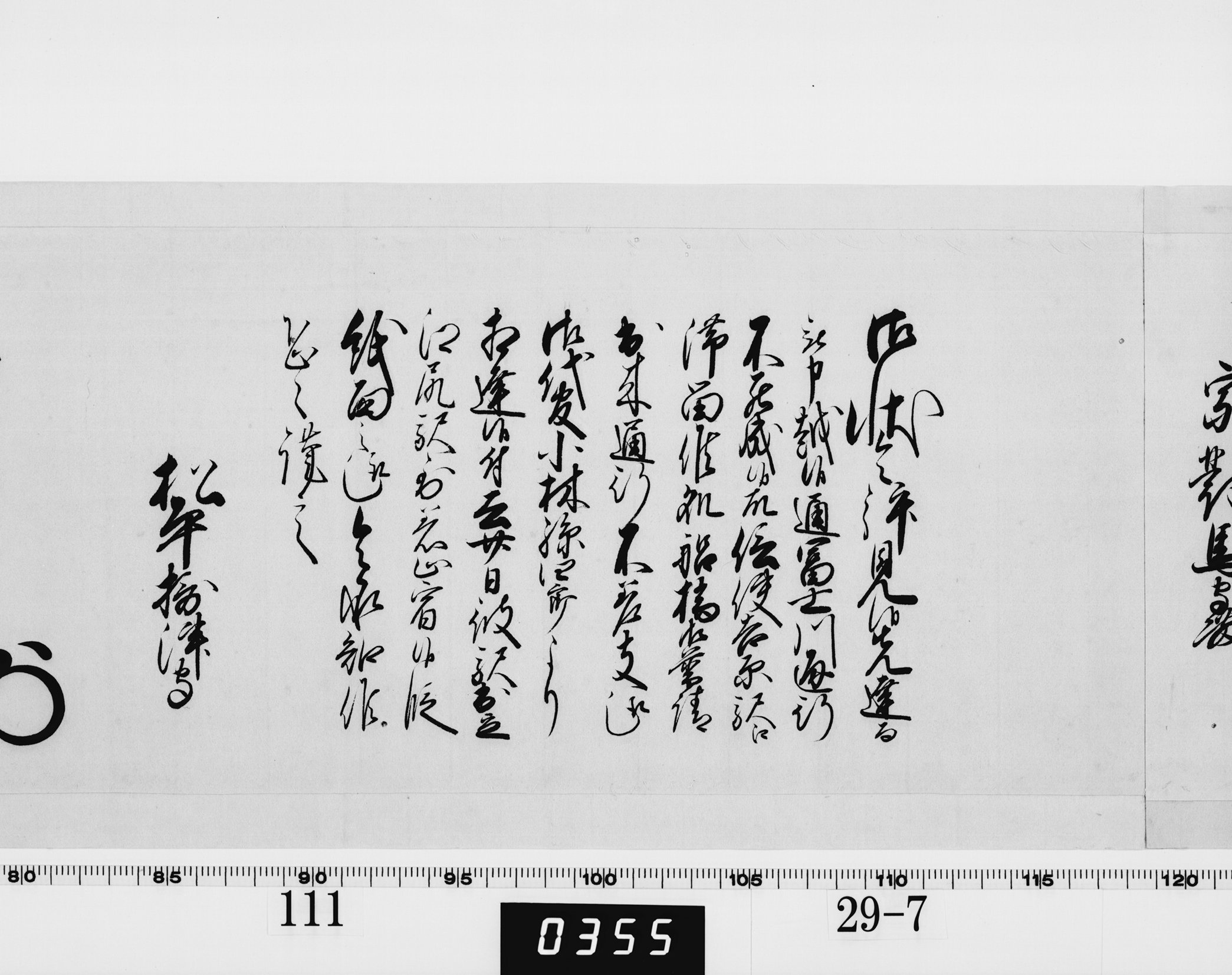 若年寄奉書の画像