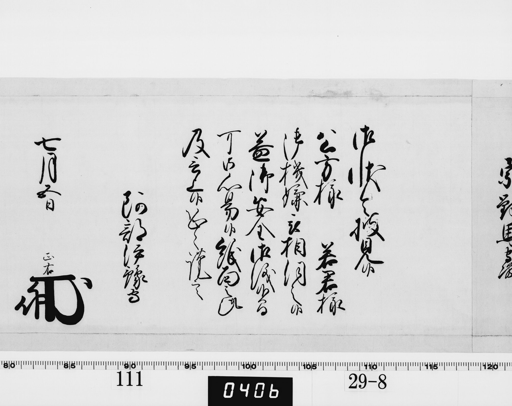 老中奉書(西丸)の画像